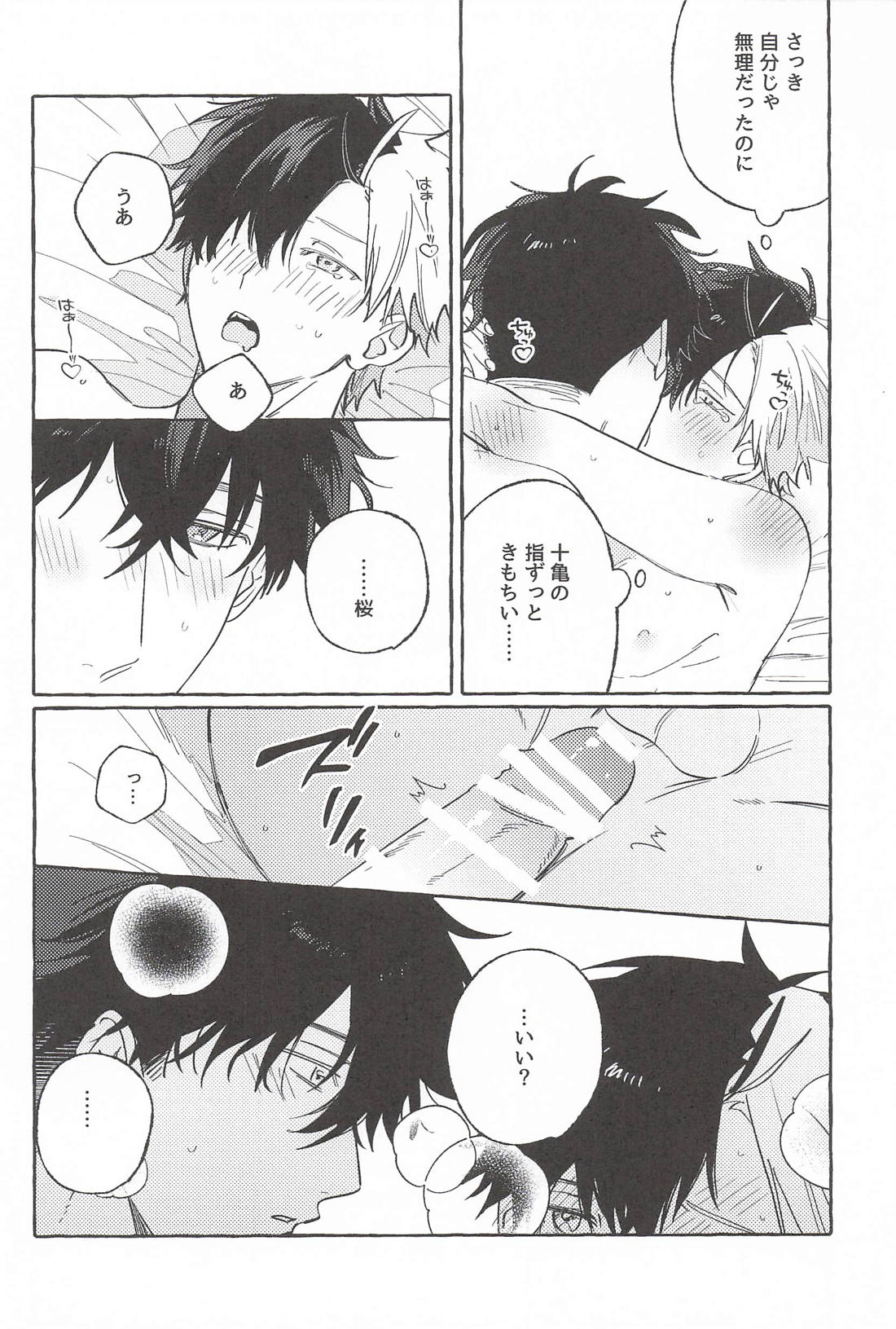 ドラマみたいな恋じゃなくても 31ページ