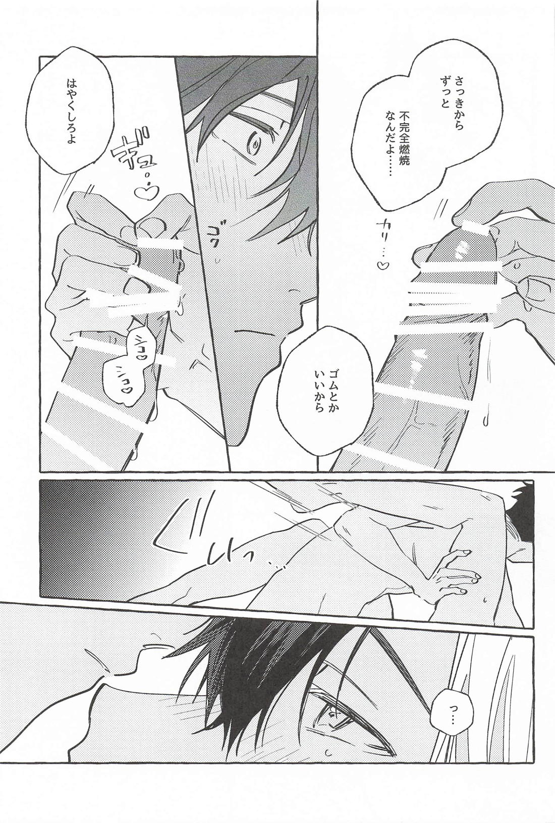 ドラマみたいな恋じゃなくても 32ページ