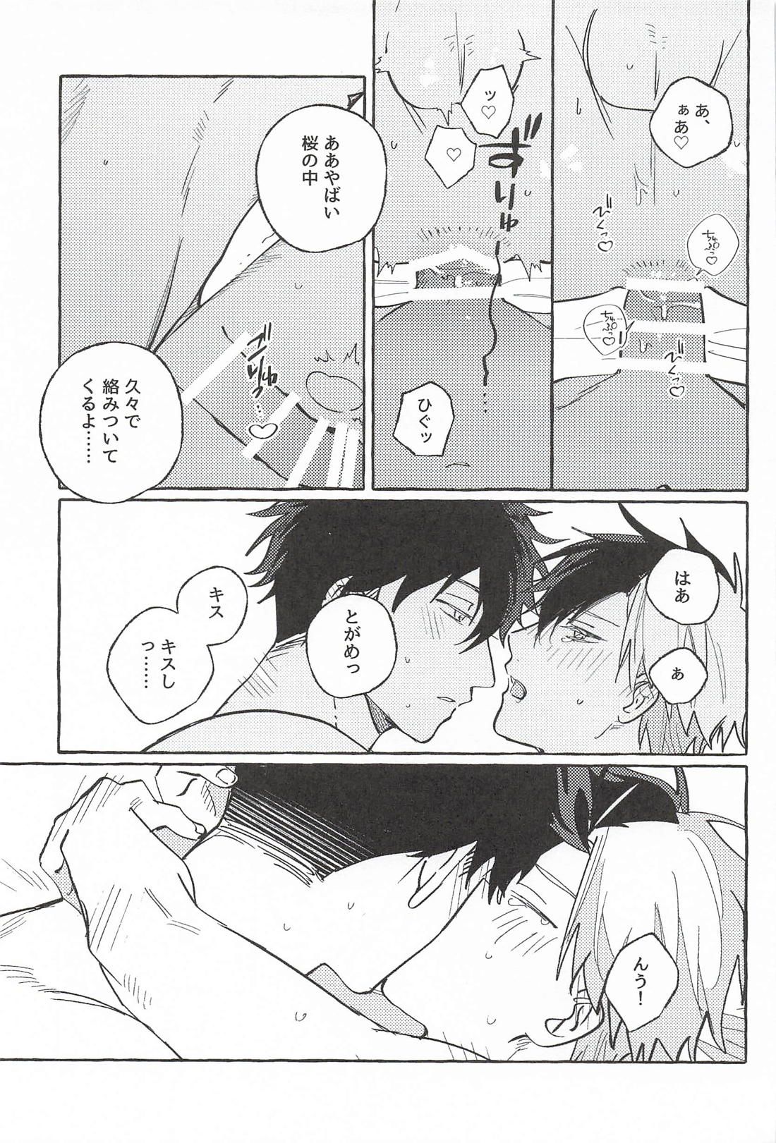 ドラマみたいな恋じゃなくても 34ページ