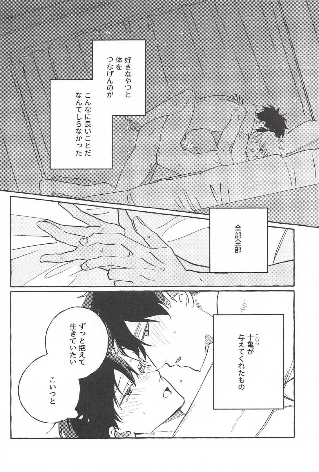 ドラマみたいな恋じゃなくても 35ページ