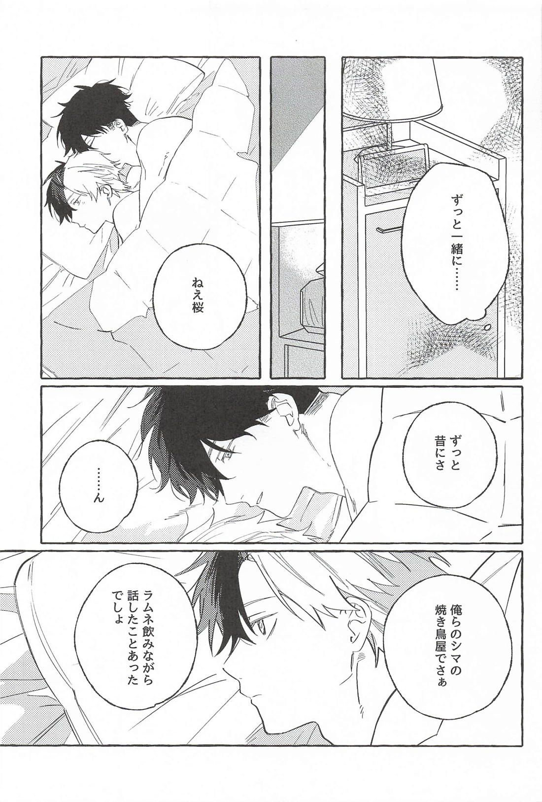 ドラマみたいな恋じゃなくても 36ページ