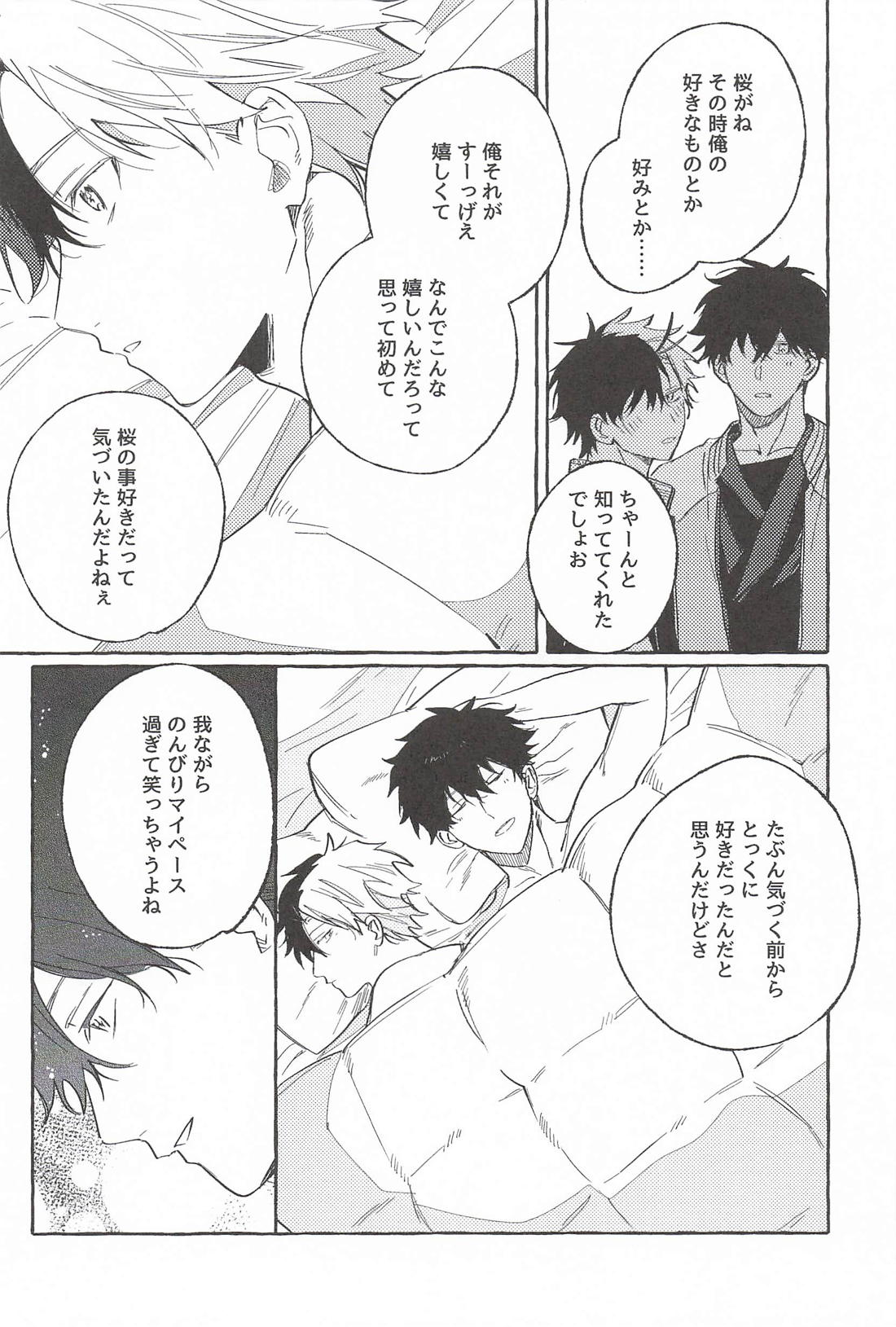 ドラマみたいな恋じゃなくても 37ページ