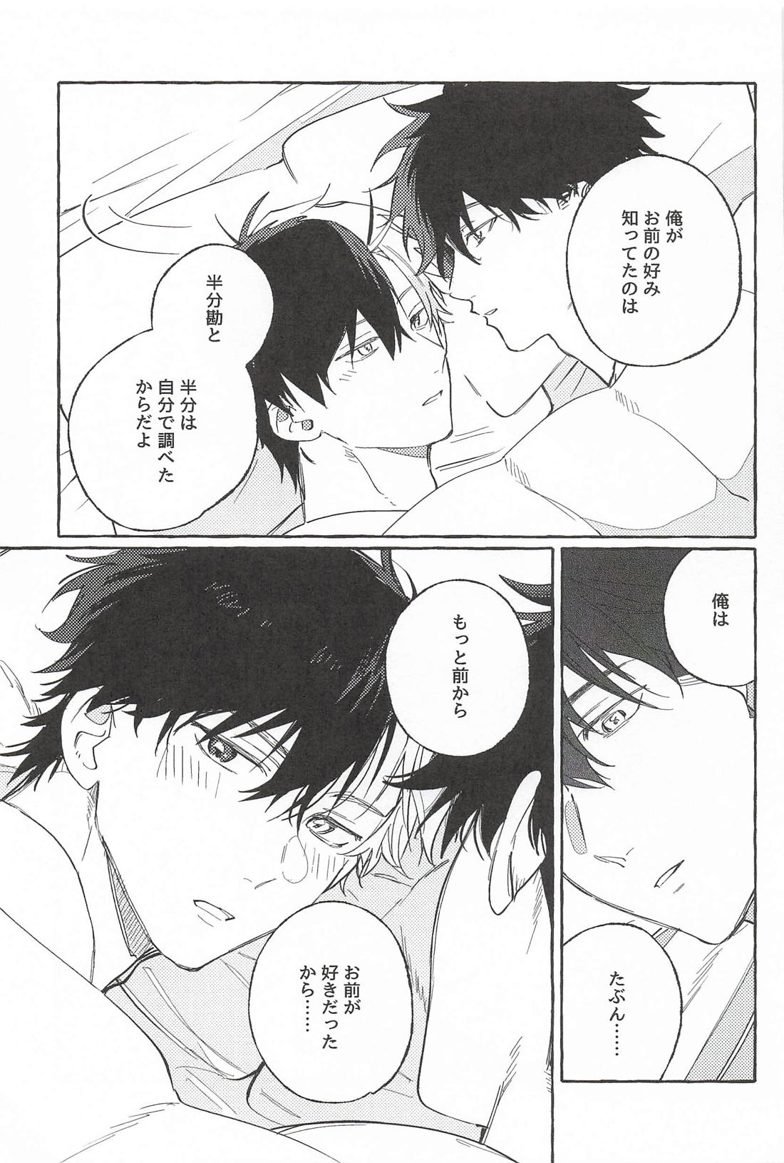 ドラマみたいな恋じゃなくても 38ページ