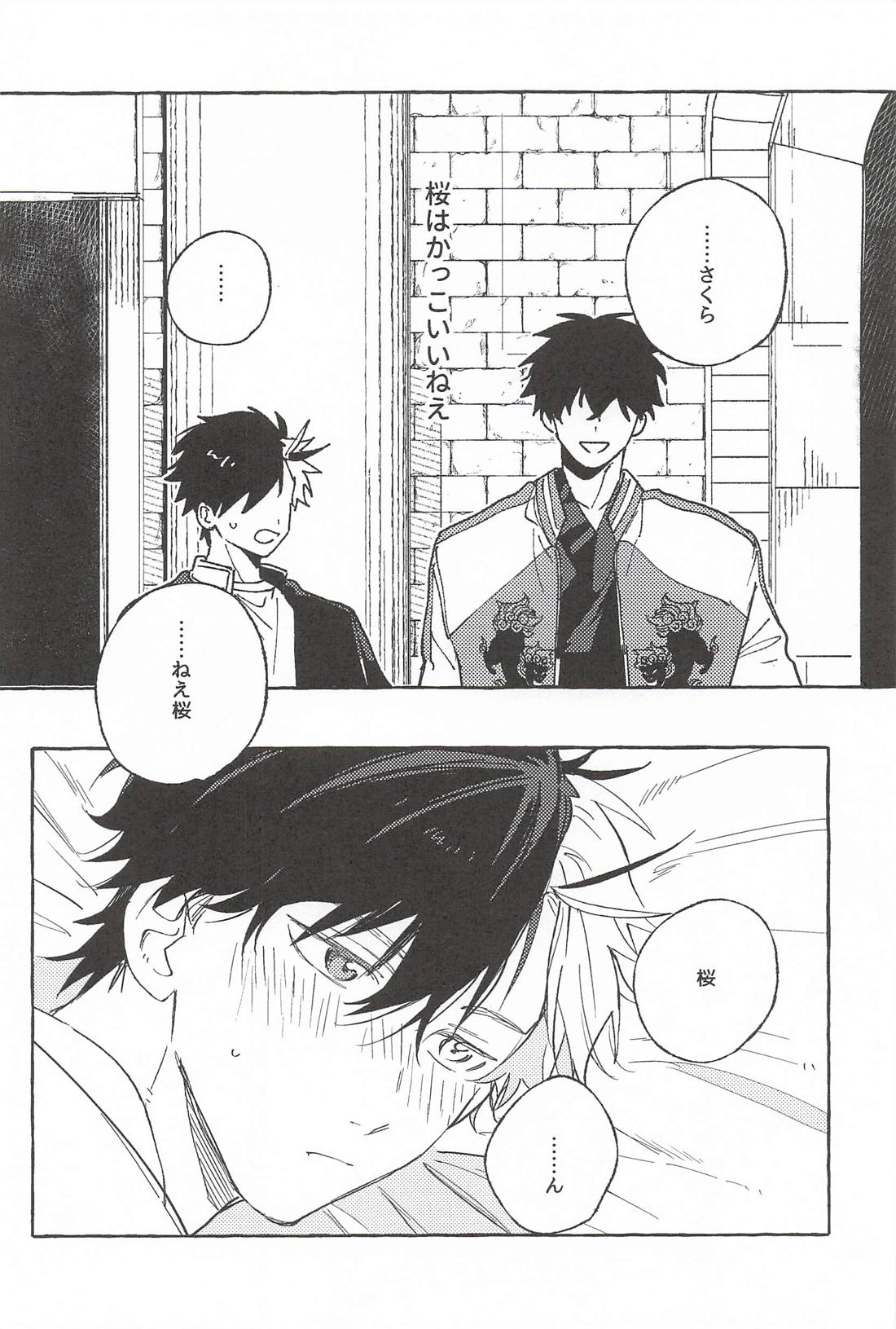 ドラマみたいな恋じゃなくても 39ページ