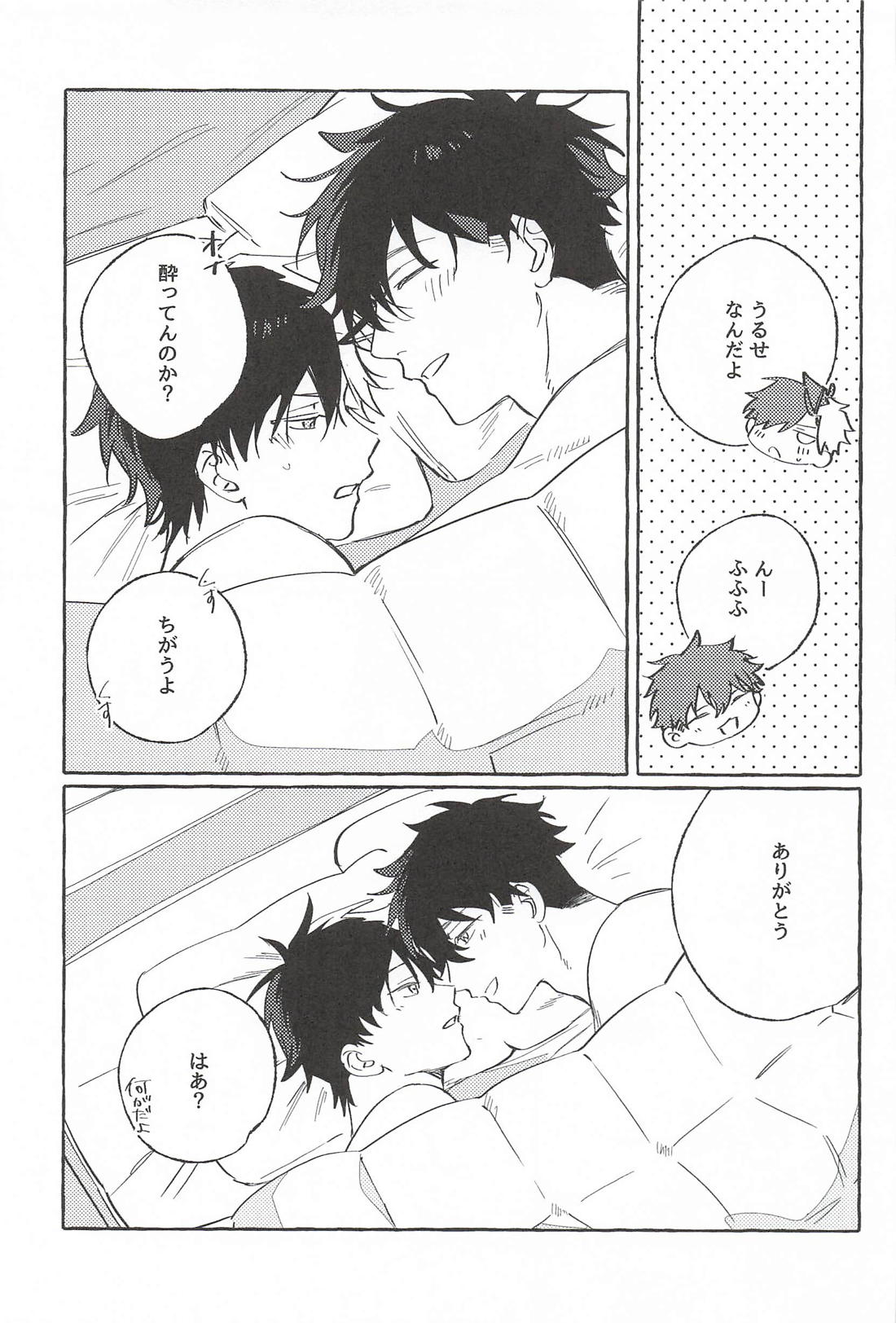 ドラマみたいな恋じゃなくても 40ページ