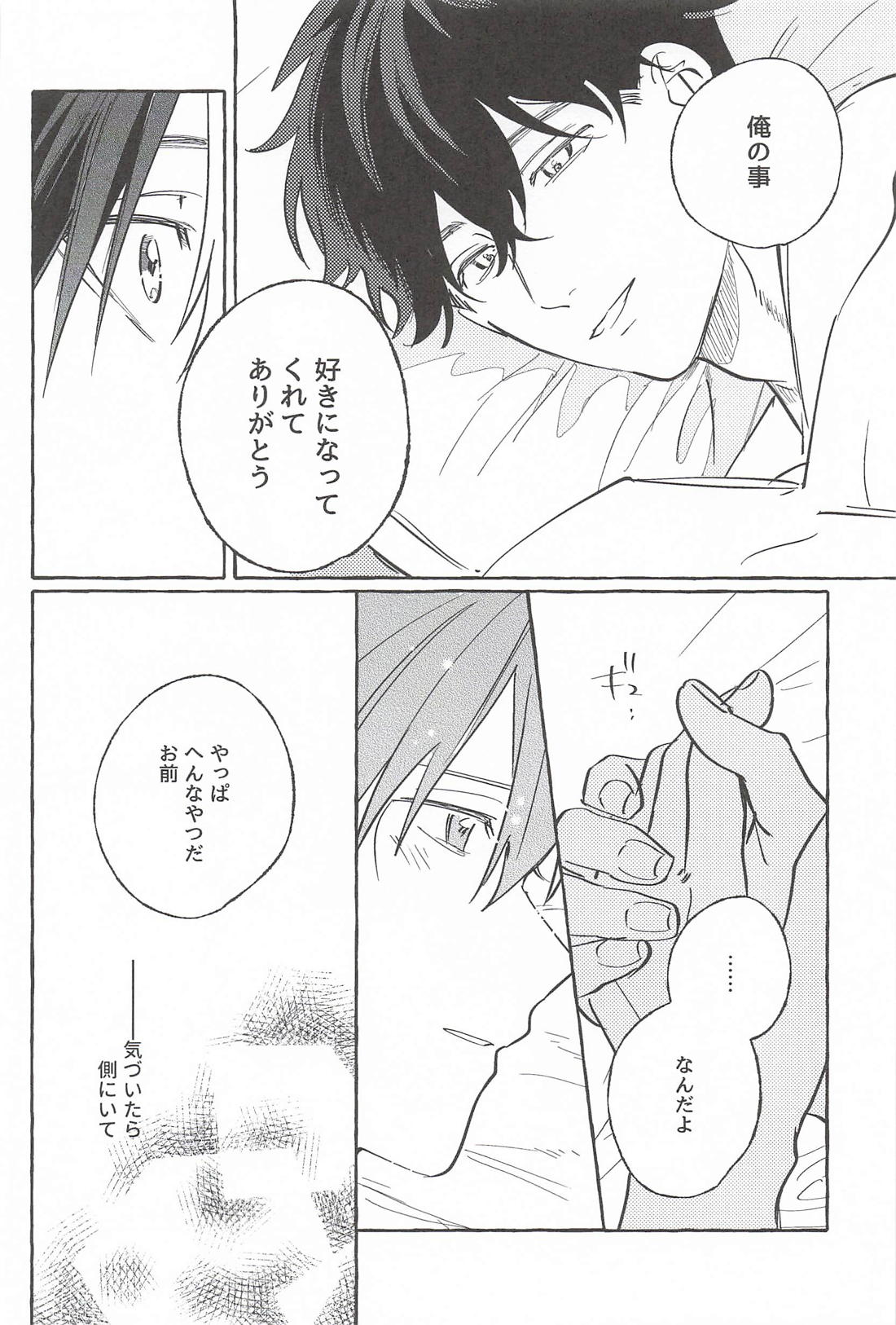 ドラマみたいな恋じゃなくても 41ページ