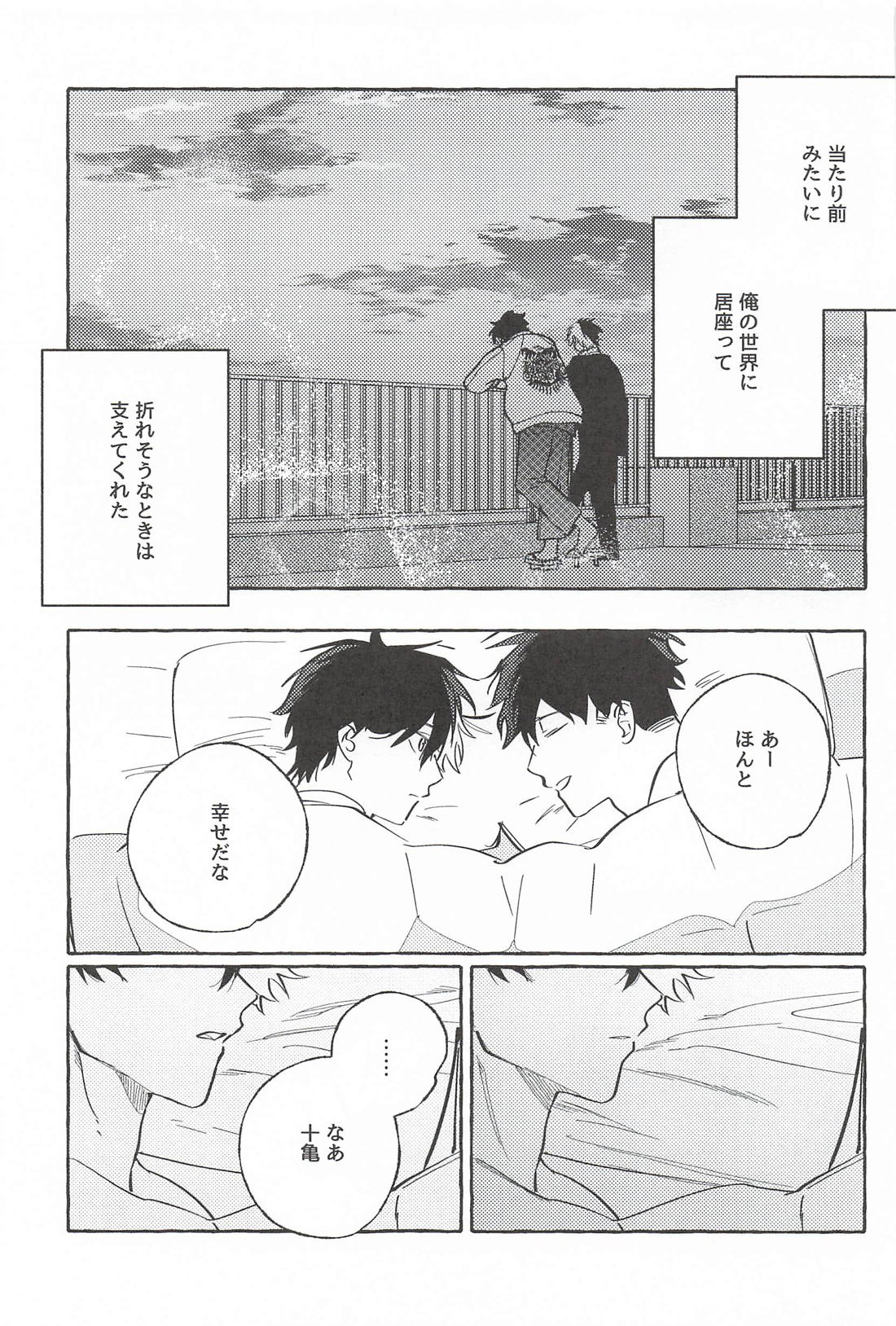 ドラマみたいな恋じゃなくても 42ページ