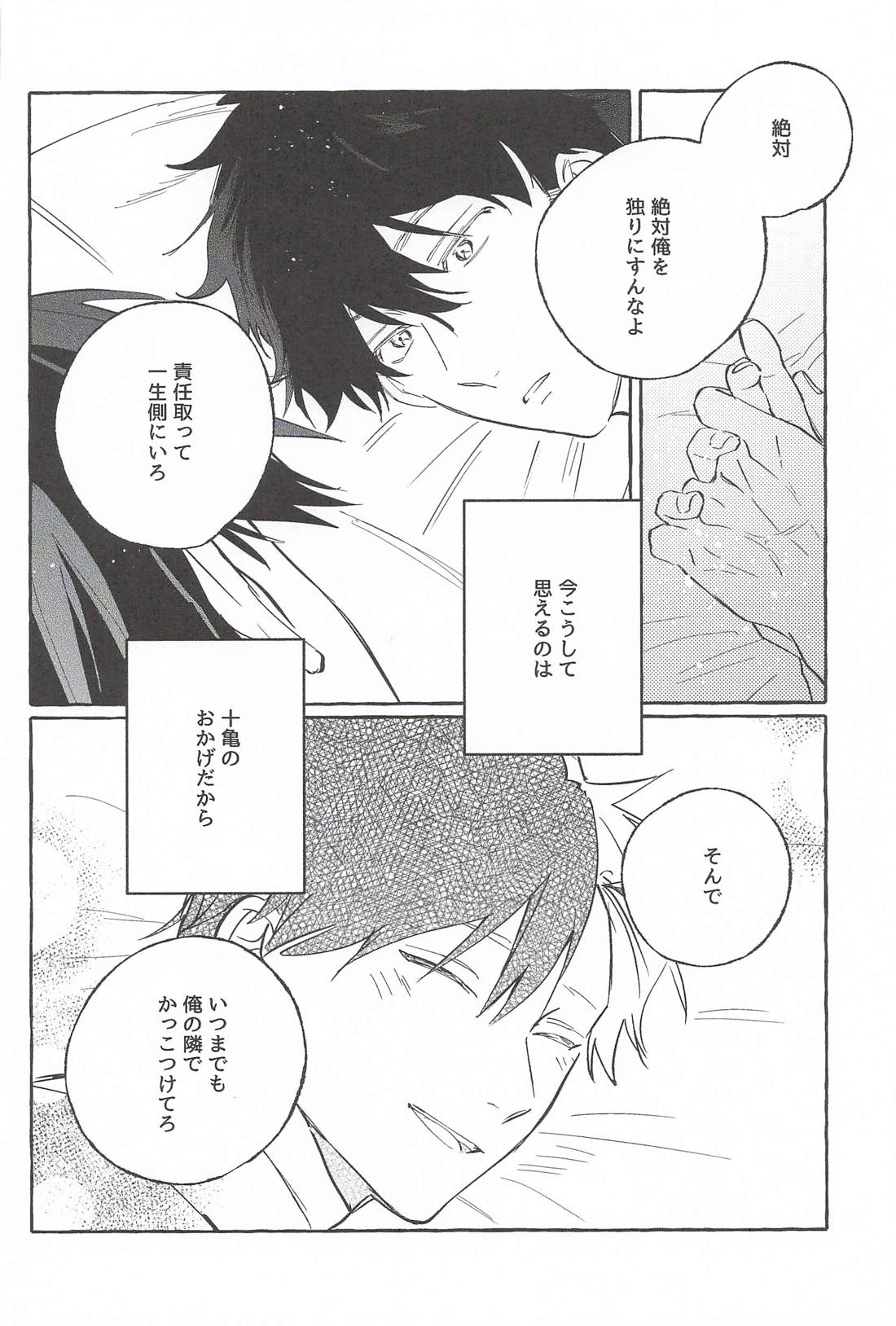 ドラマみたいな恋じゃなくても 43ページ