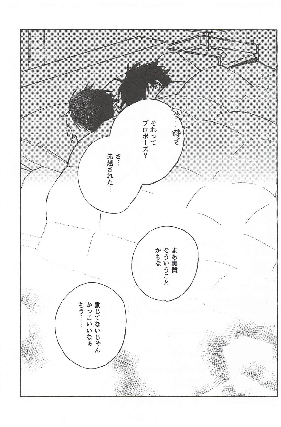 ドラマみたいな恋じゃなくても 44ページ