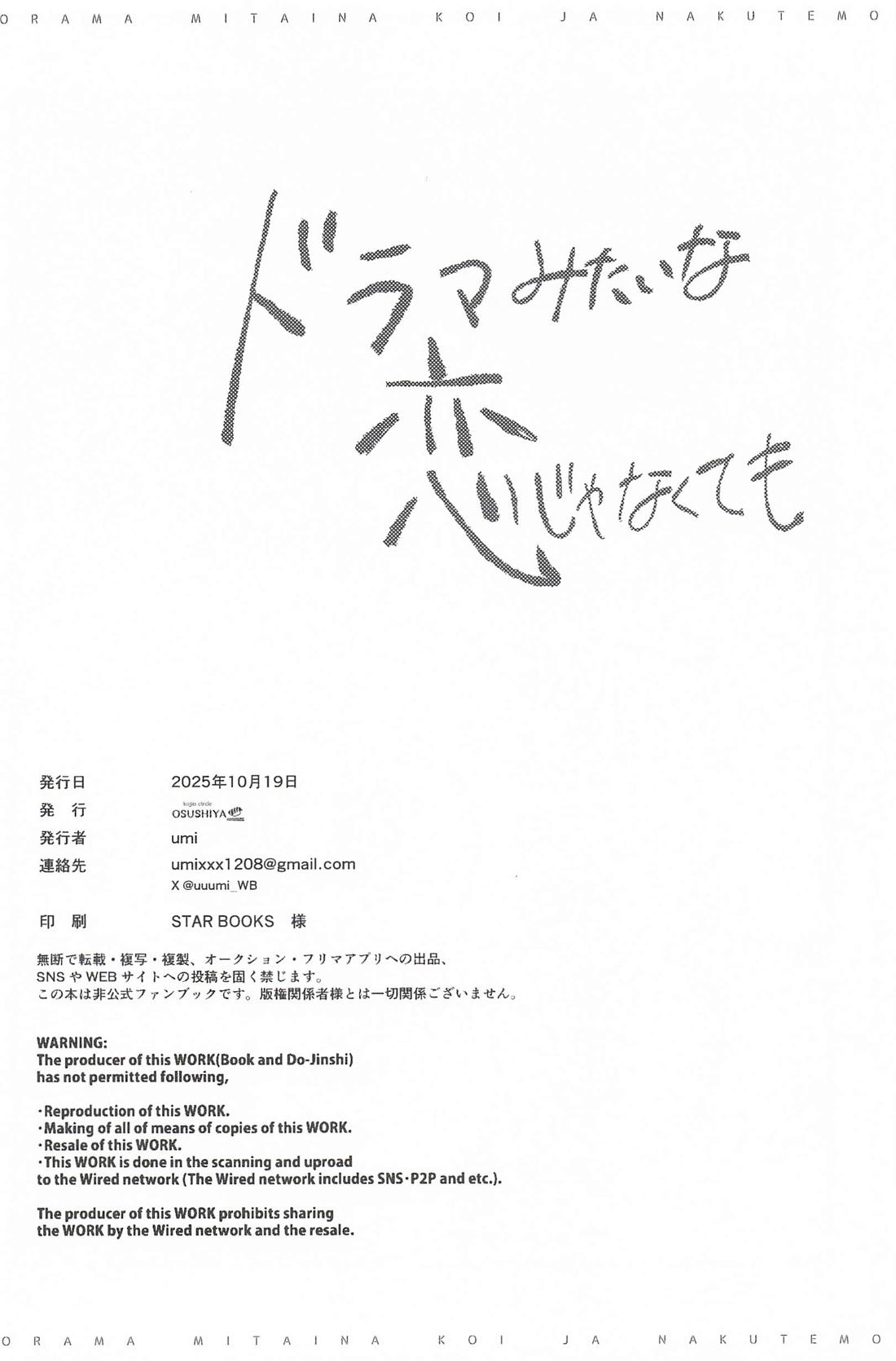 ドラマみたいな恋じゃなくても 45ページ