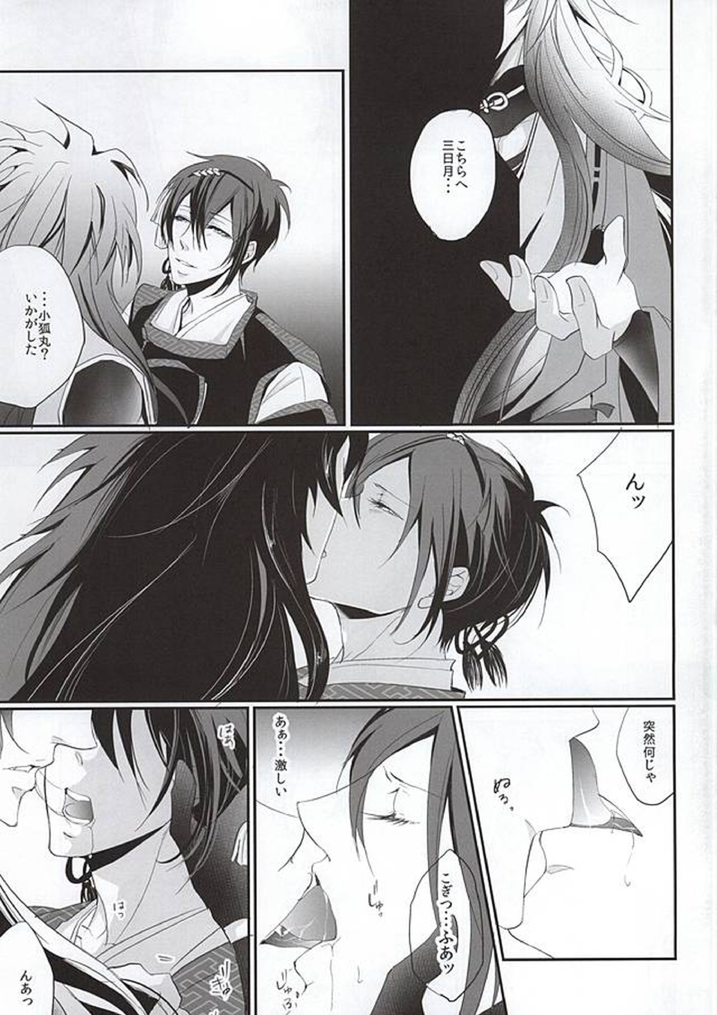 誘惑の蜜に酔わされて、今宵は淫らな夢に耽る 8ページ