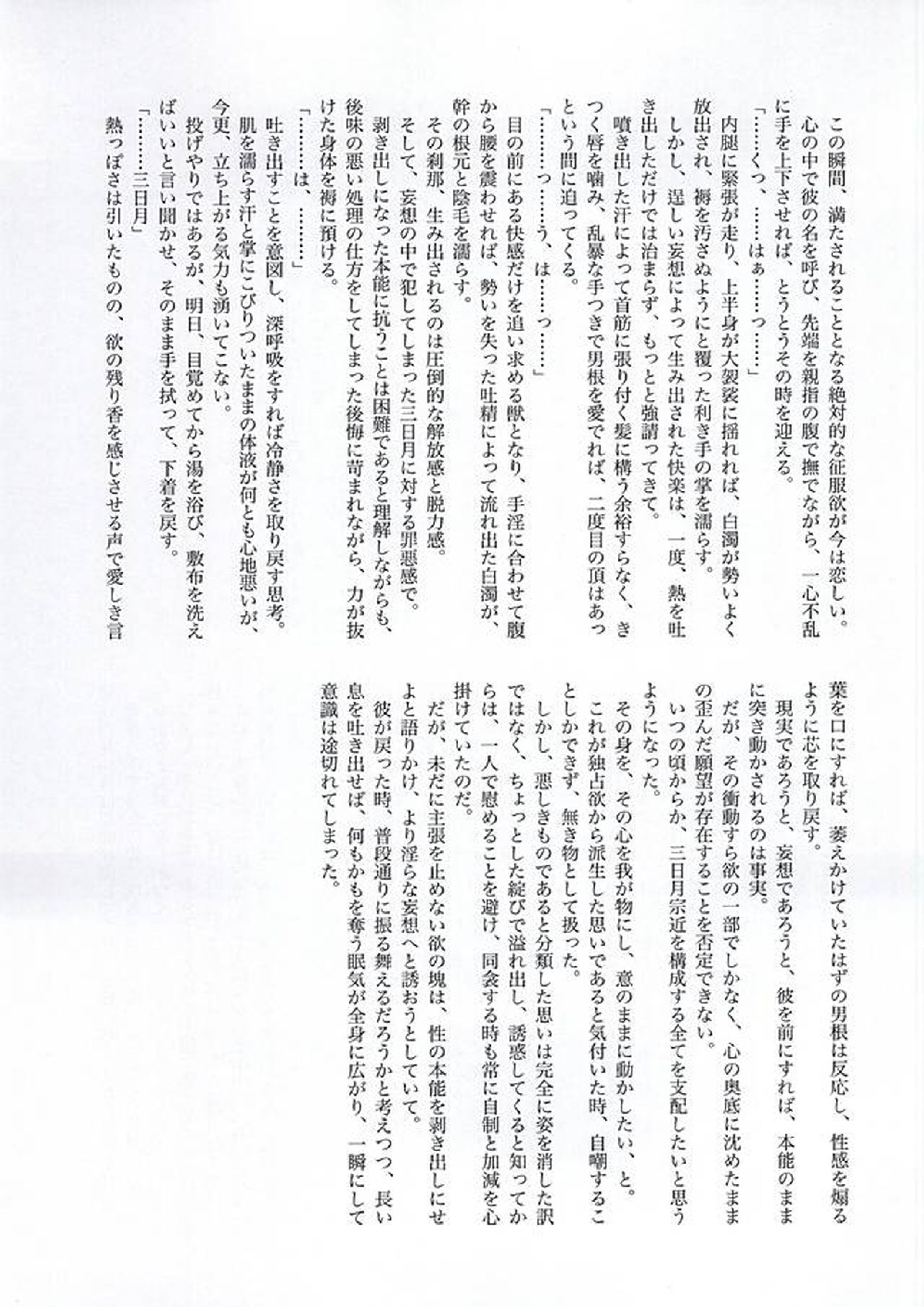 誘惑の蜜に酔わされて、今宵は淫らな夢に耽る 18ページ