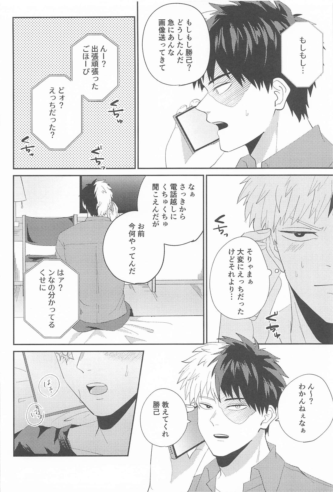 RING RING RING 7ページ