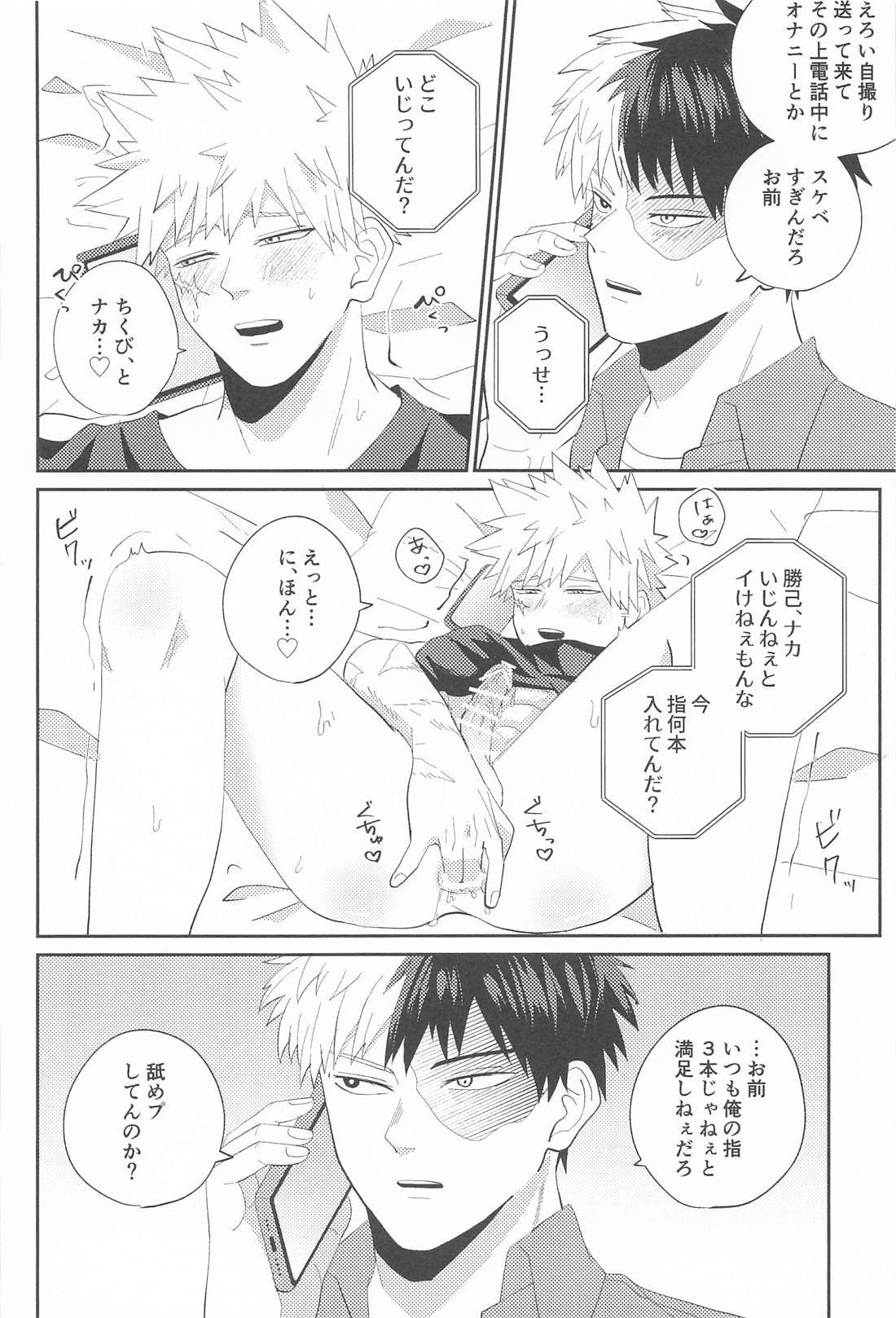RING RING RING 9ページ
