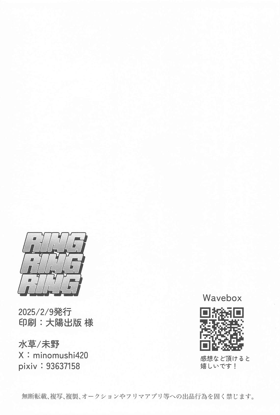 RING RING RING 25ページ