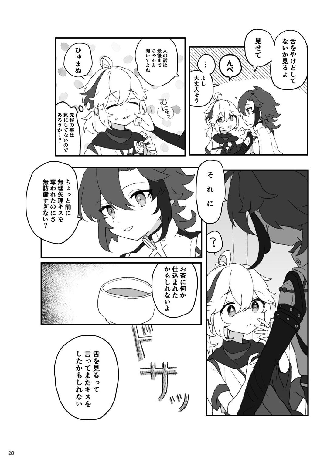 好きって言ったら崩壊 + コピー本 21ページ