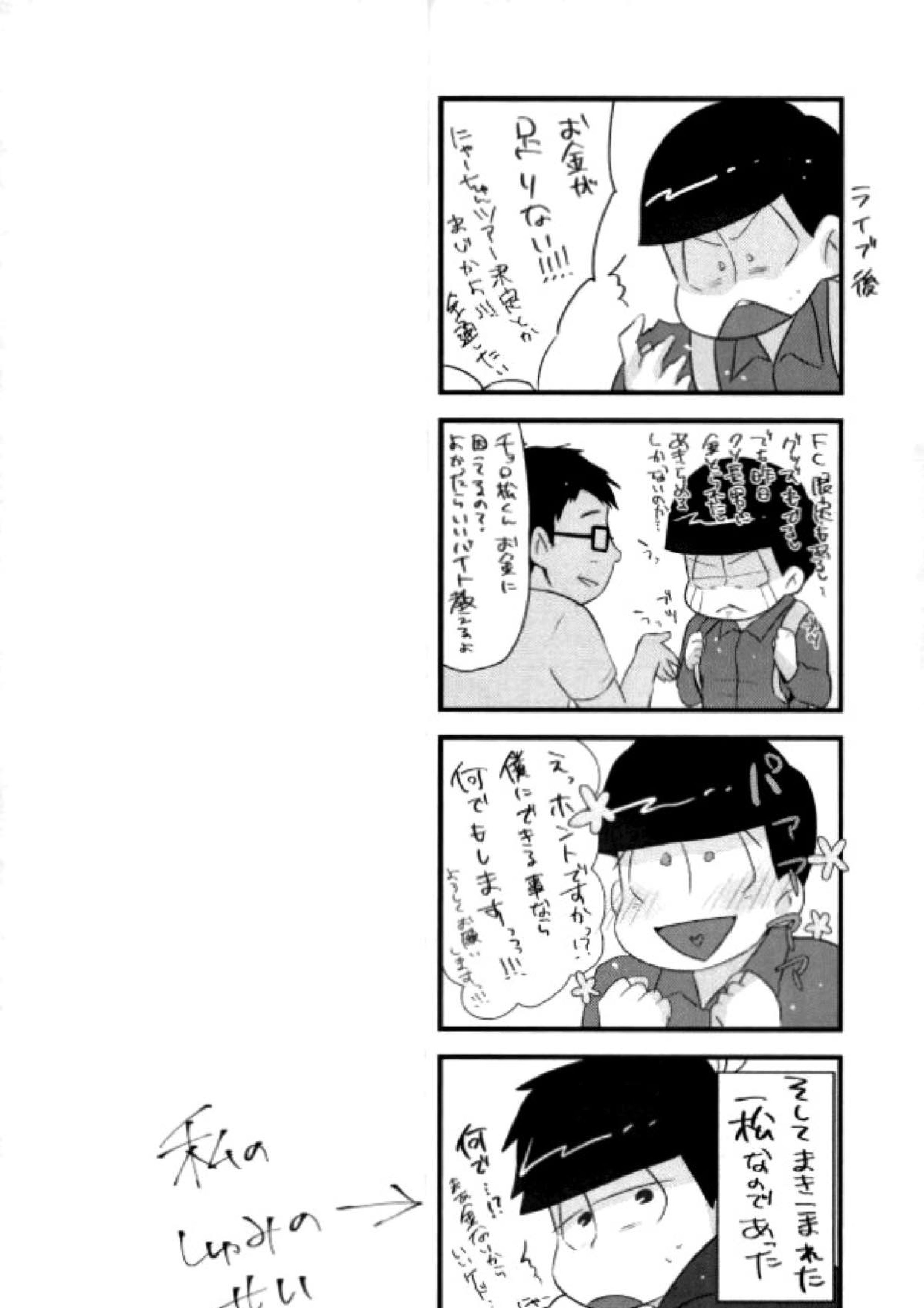 お金のない年中ちゃんにアルバイトと称してえっちするだけの本 3ページ