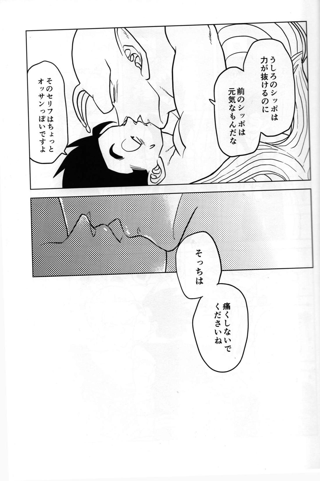 しっぽまつり 13ページ