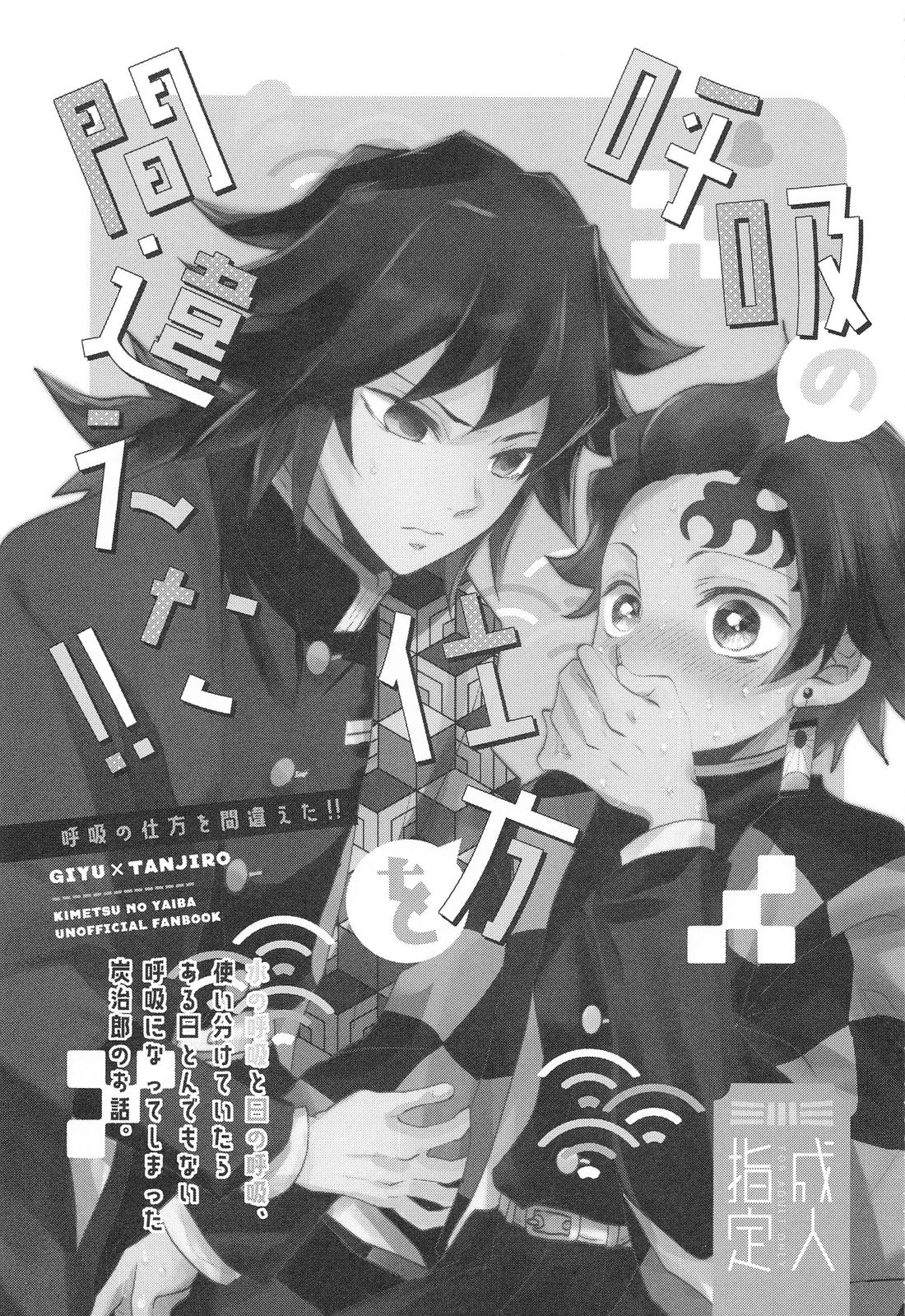呼吸の仕方を間違えた!! 2ページ