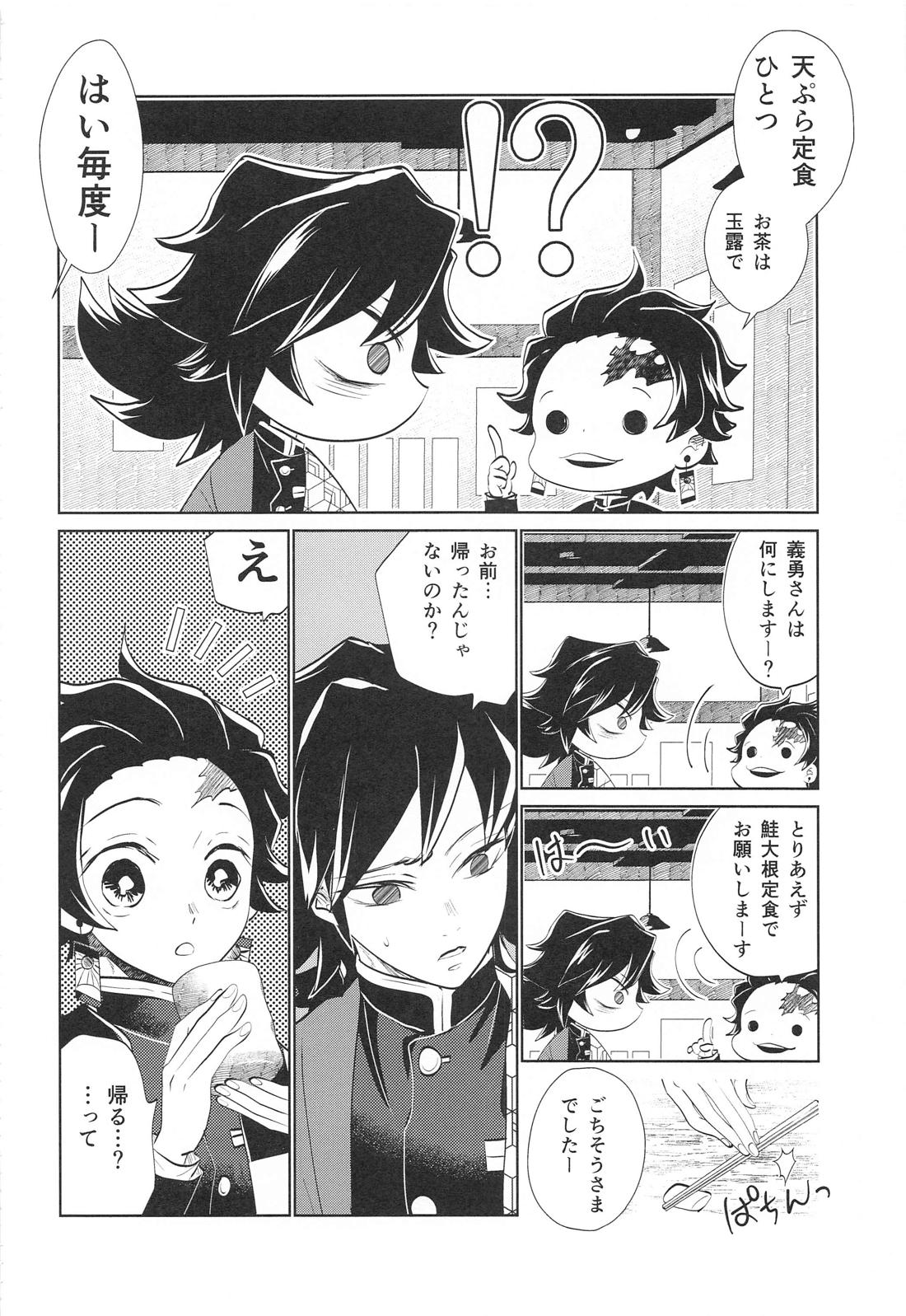 呼吸の仕方を間違えた!! 5ページ
