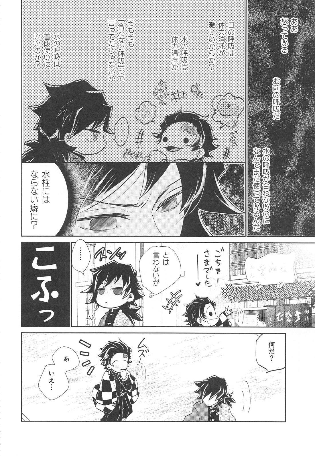 呼吸の仕方を間違えた!! 7ページ