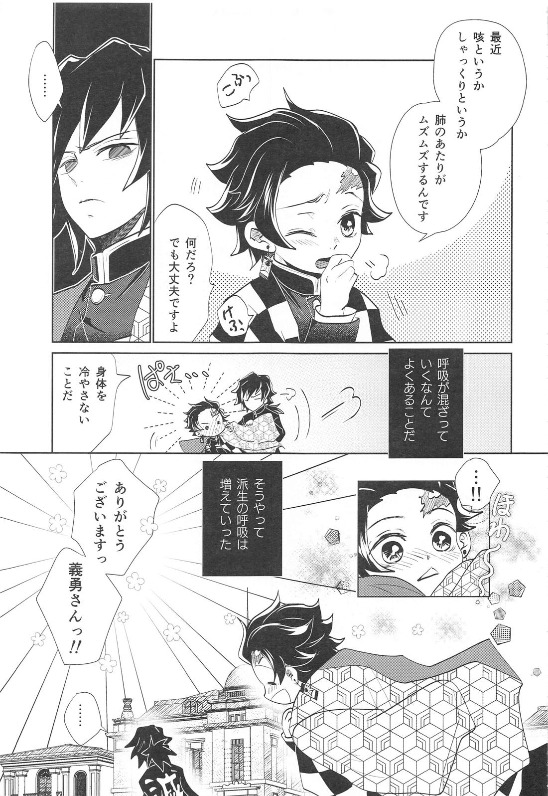 呼吸の仕方を間違えた!! 8ページ