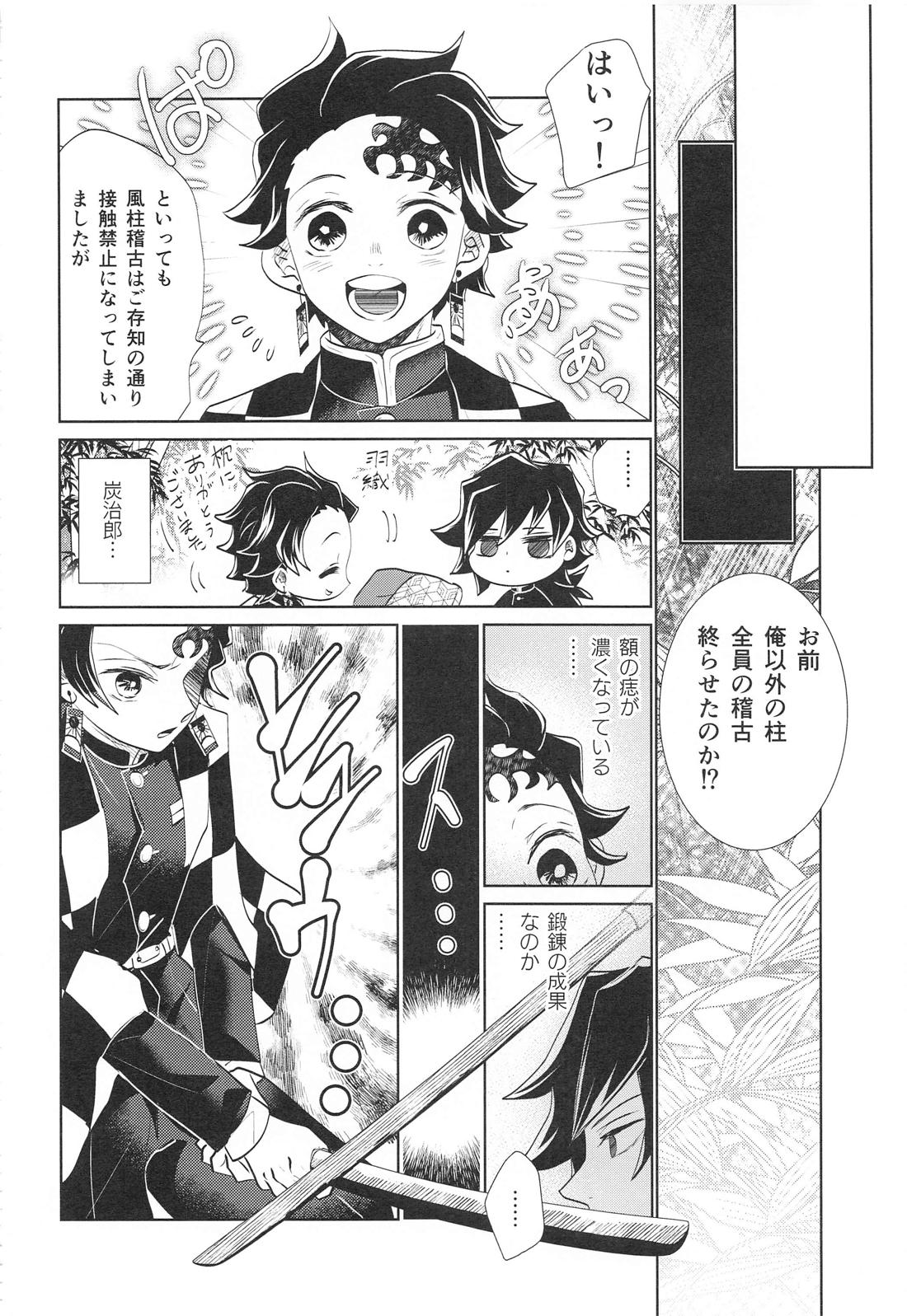呼吸の仕方を間違えた!! 9ページ
