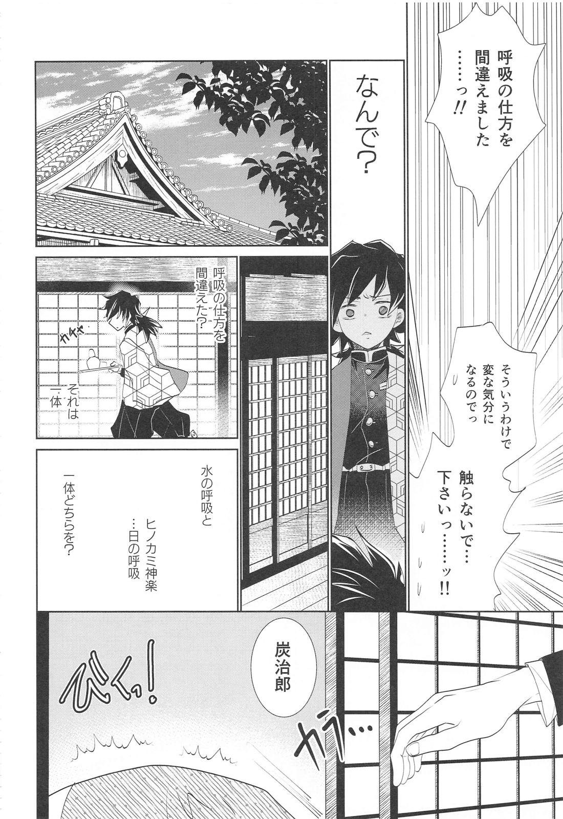 呼吸の仕方を間違えた!! 11ページ
