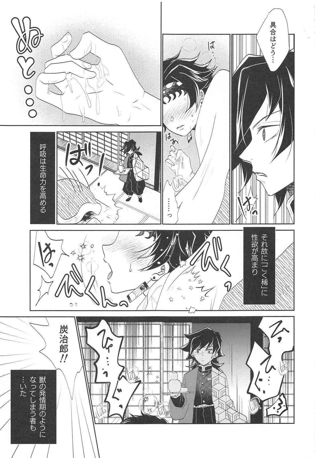 呼吸の仕方を間違えた!! 12ページ