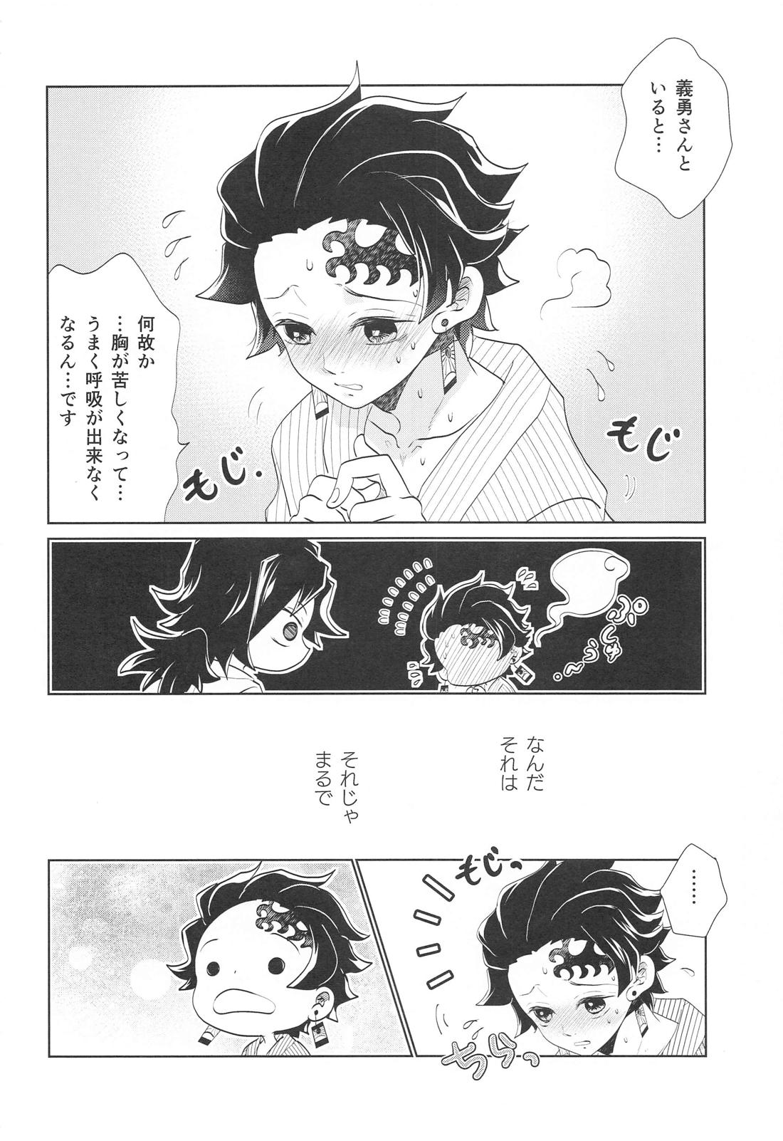 呼吸の仕方を間違えた!! 19ページ