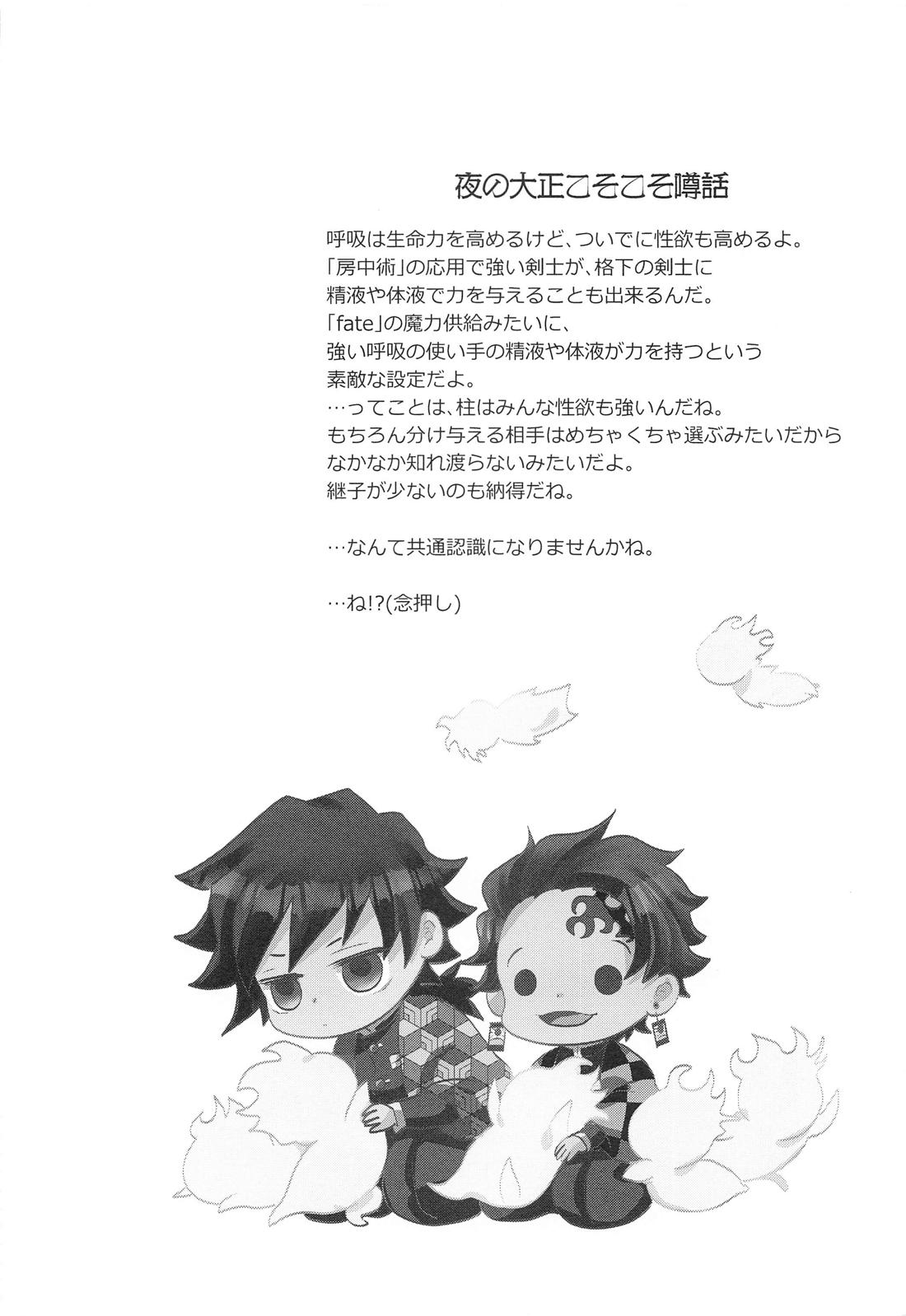 呼吸の仕方を間違えた!! 37ページ