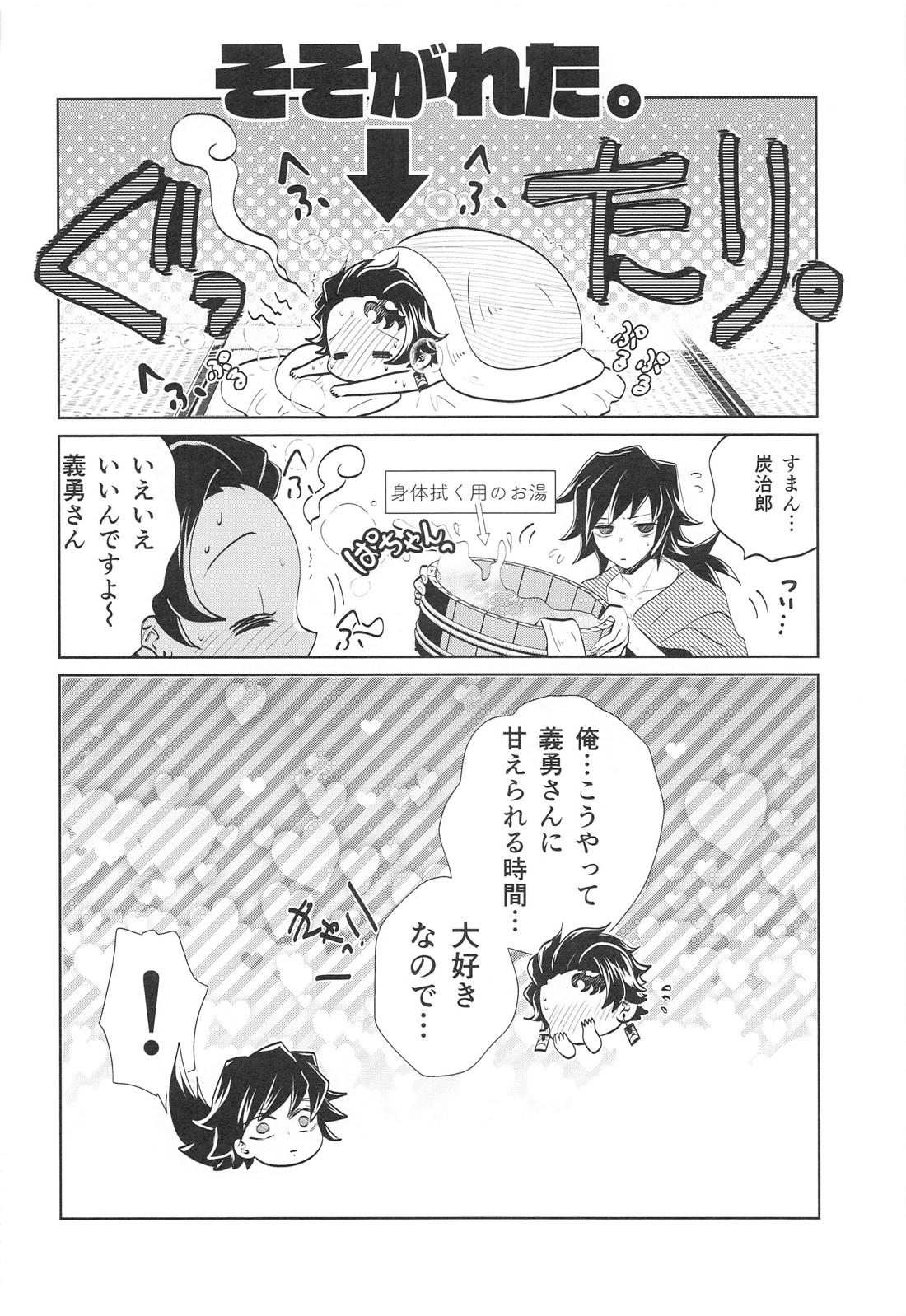呼吸の仕方を間違えた!! 41ページ