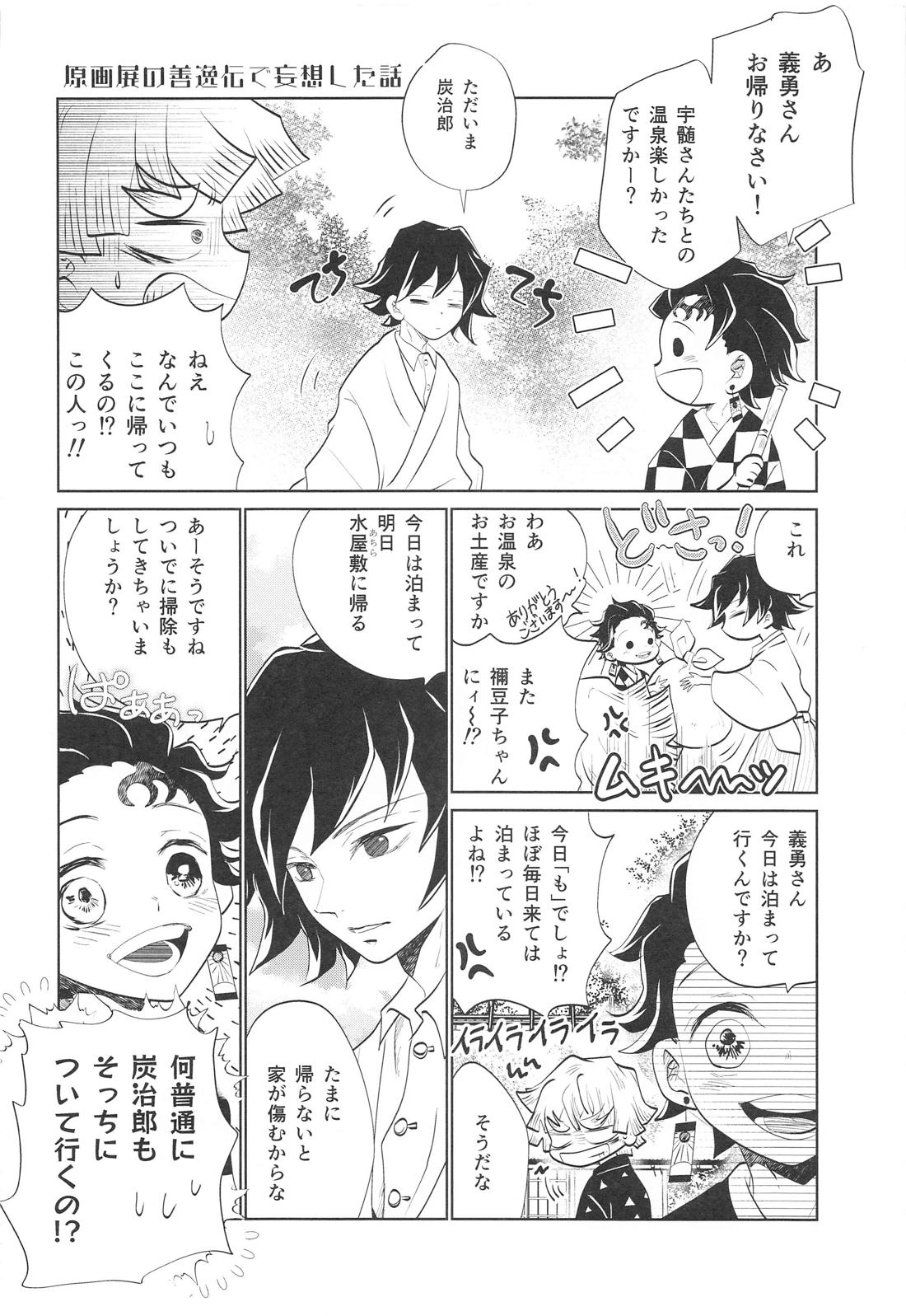 呼吸の仕方を間違えた!! 43ページ