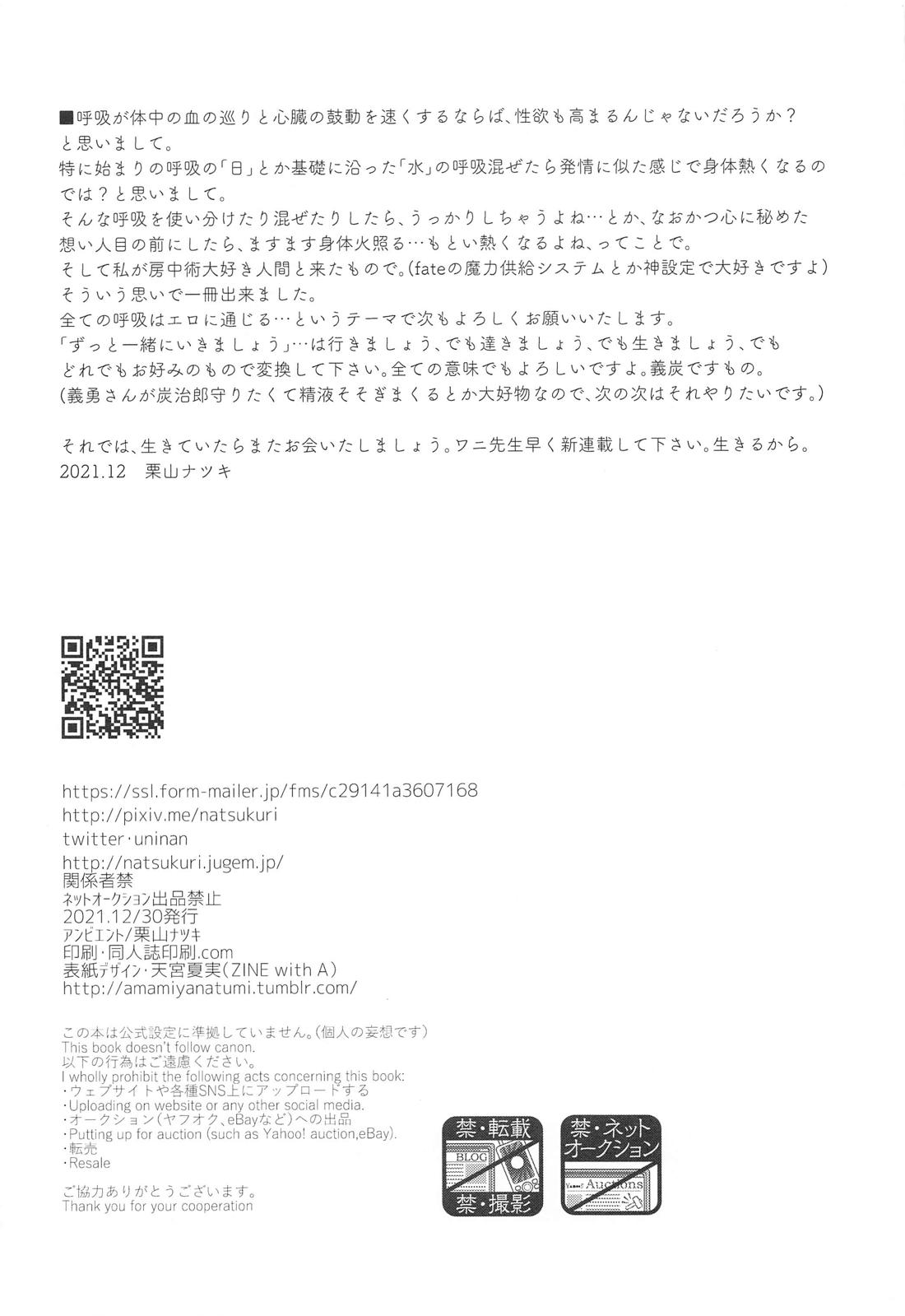 呼吸の仕方を間違えた!! 49ページ