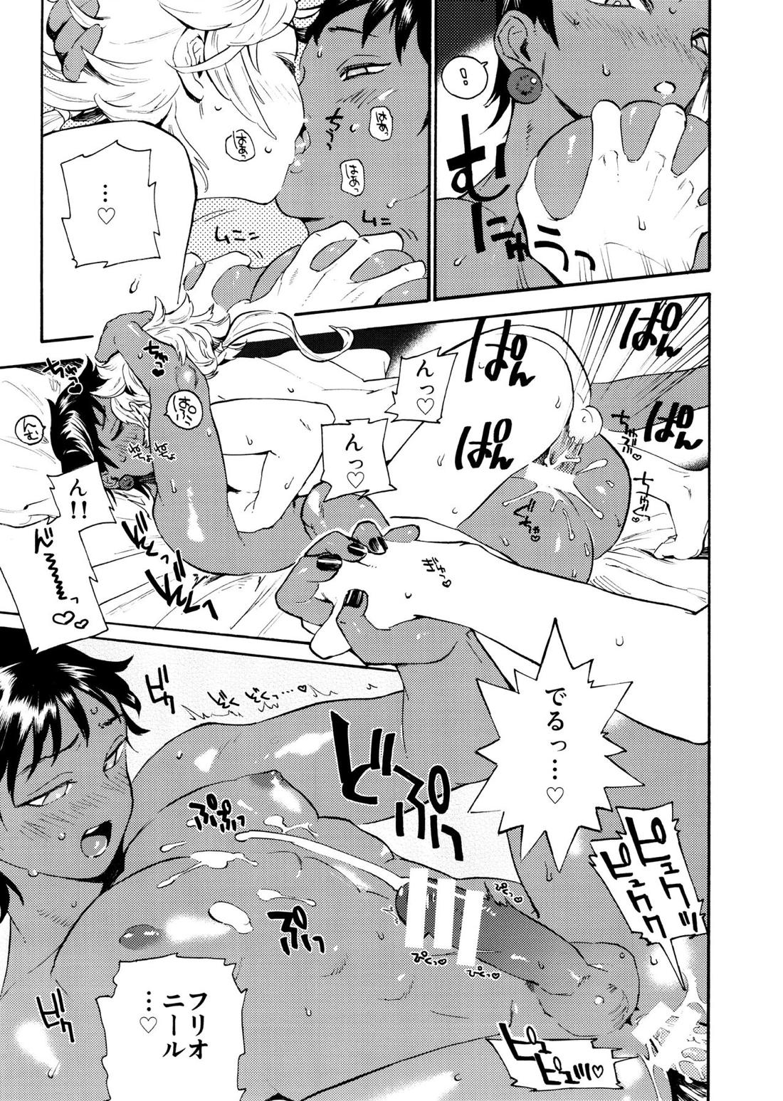 運命の彼ピ 23ページ