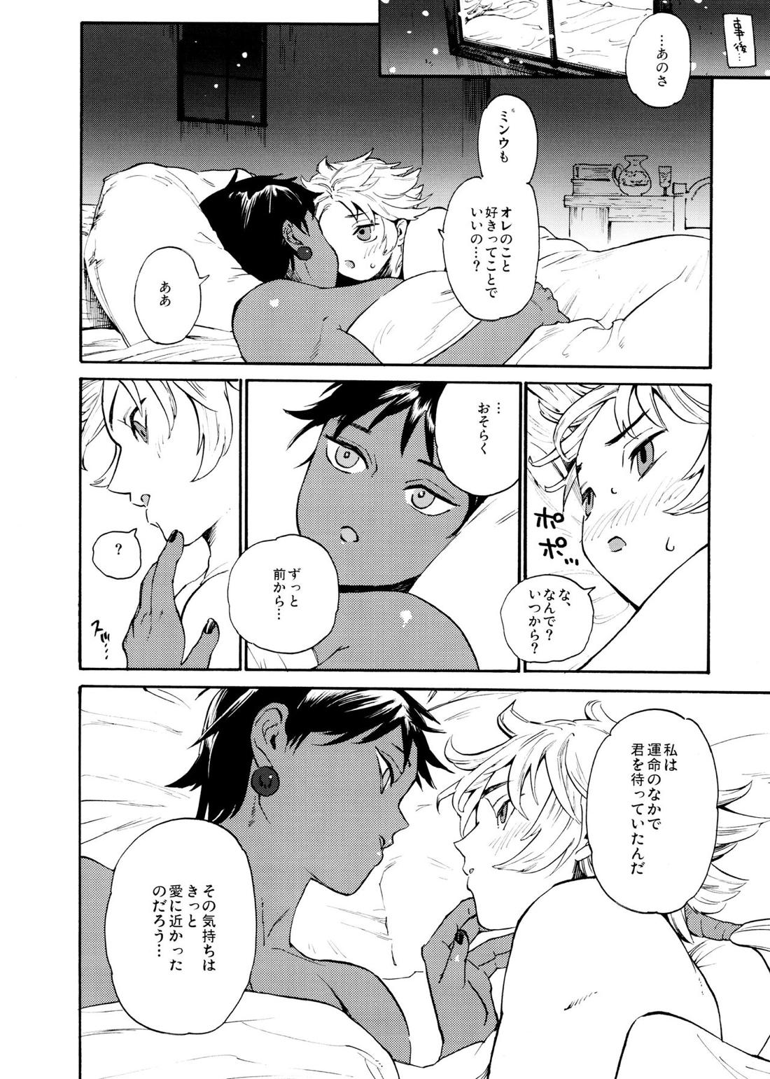 運命の彼ピ 24ページ