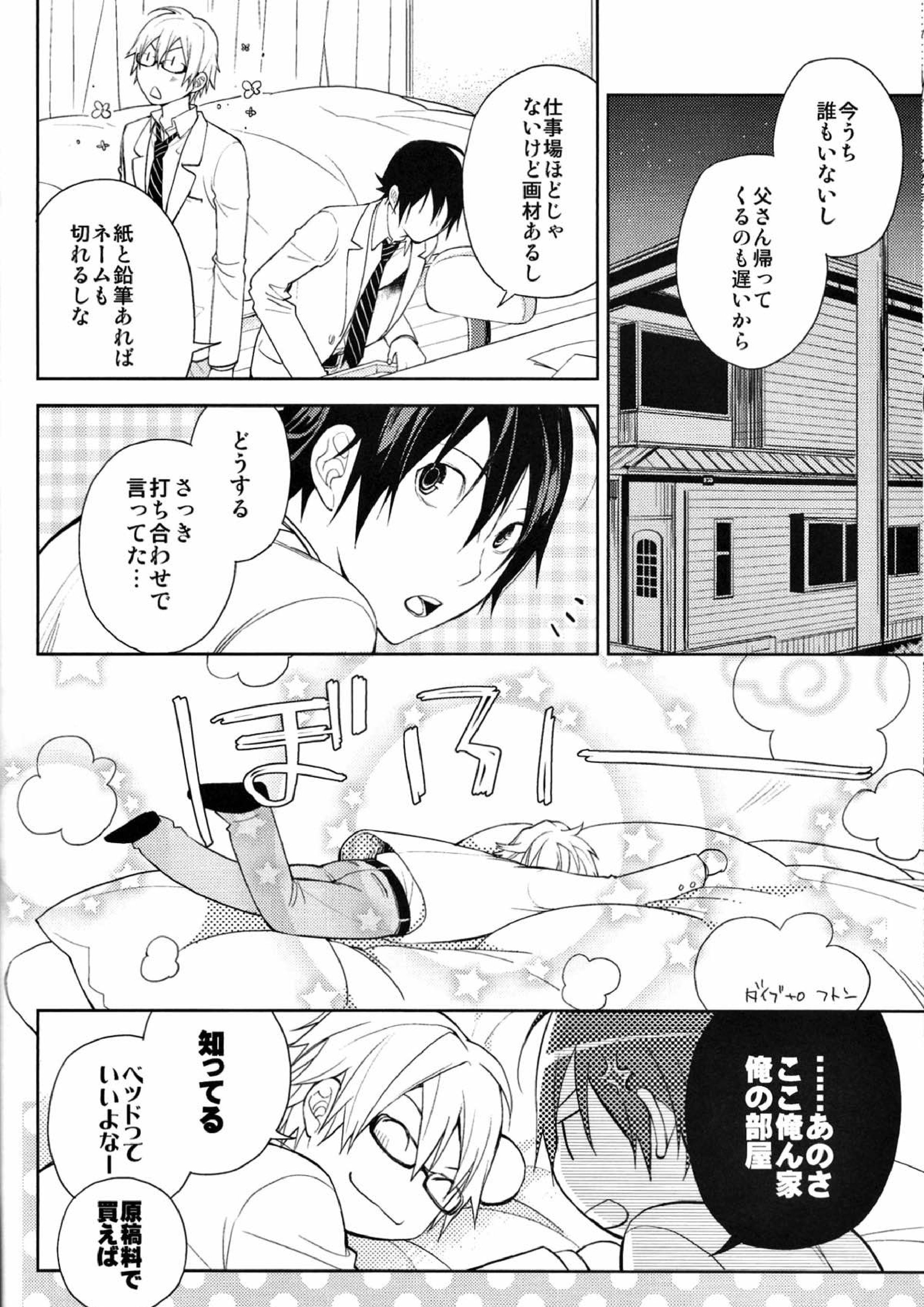 相方と僕のカンケイ。 5ページ