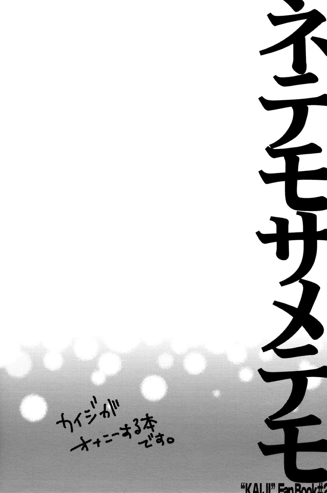 寝ても覚めても 3ページ