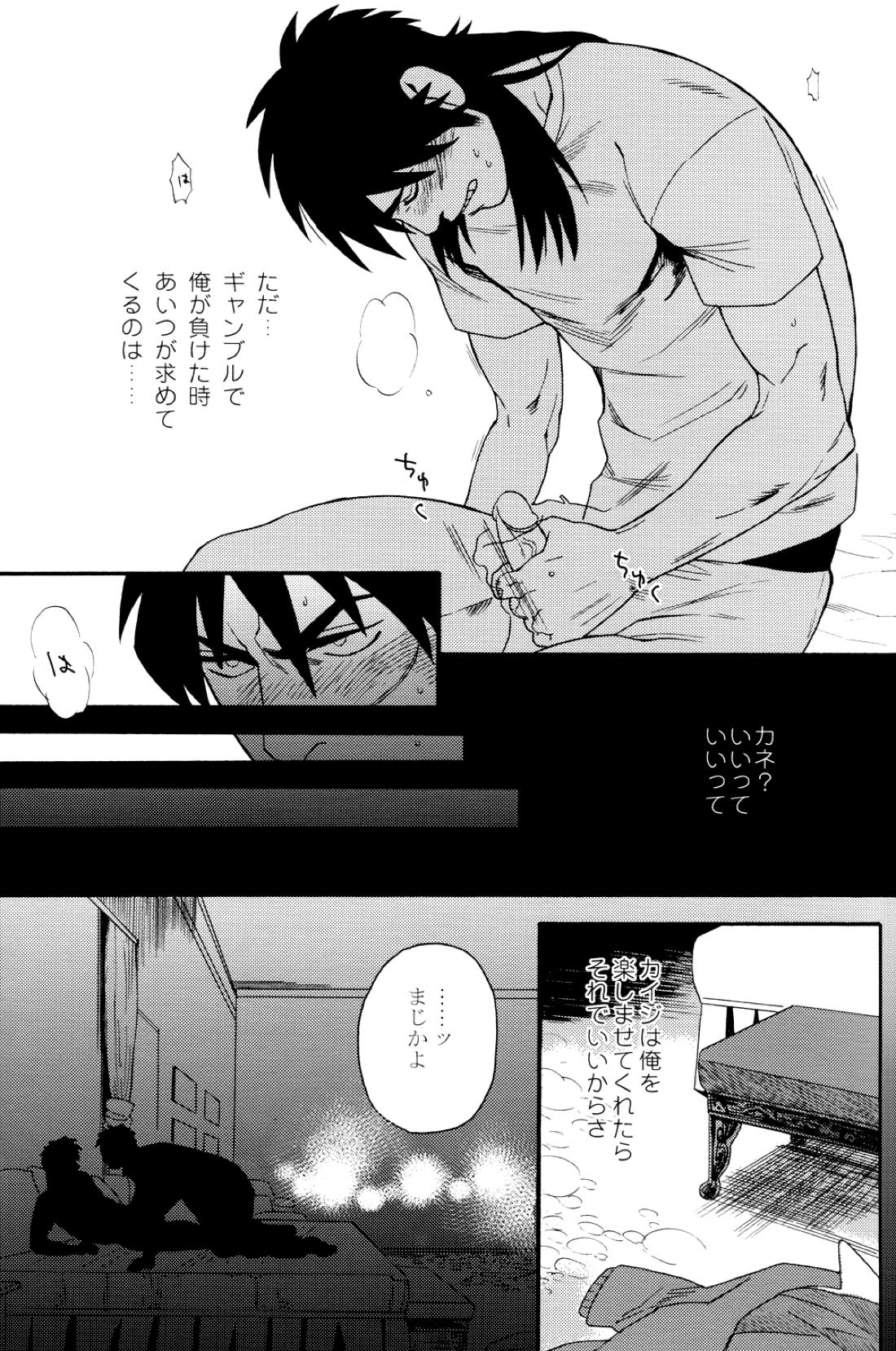 寝ても覚めても 12ページ