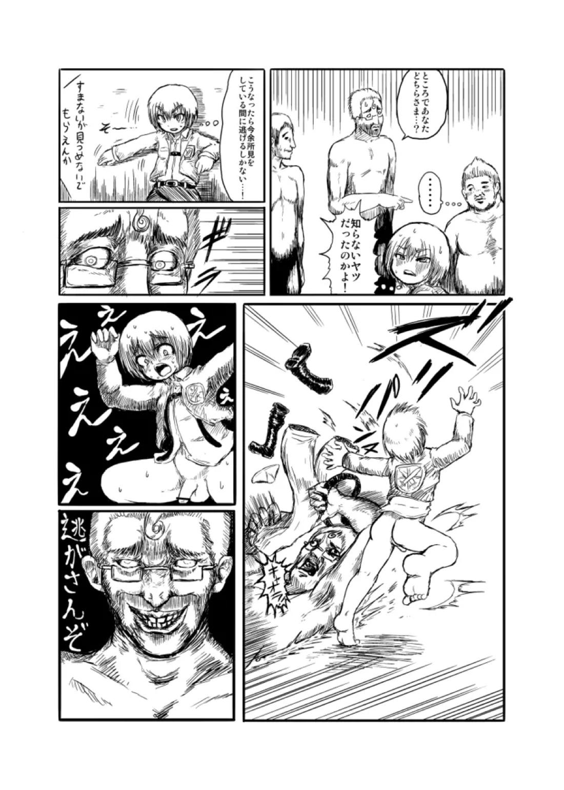 ミンミン打破 4ページ