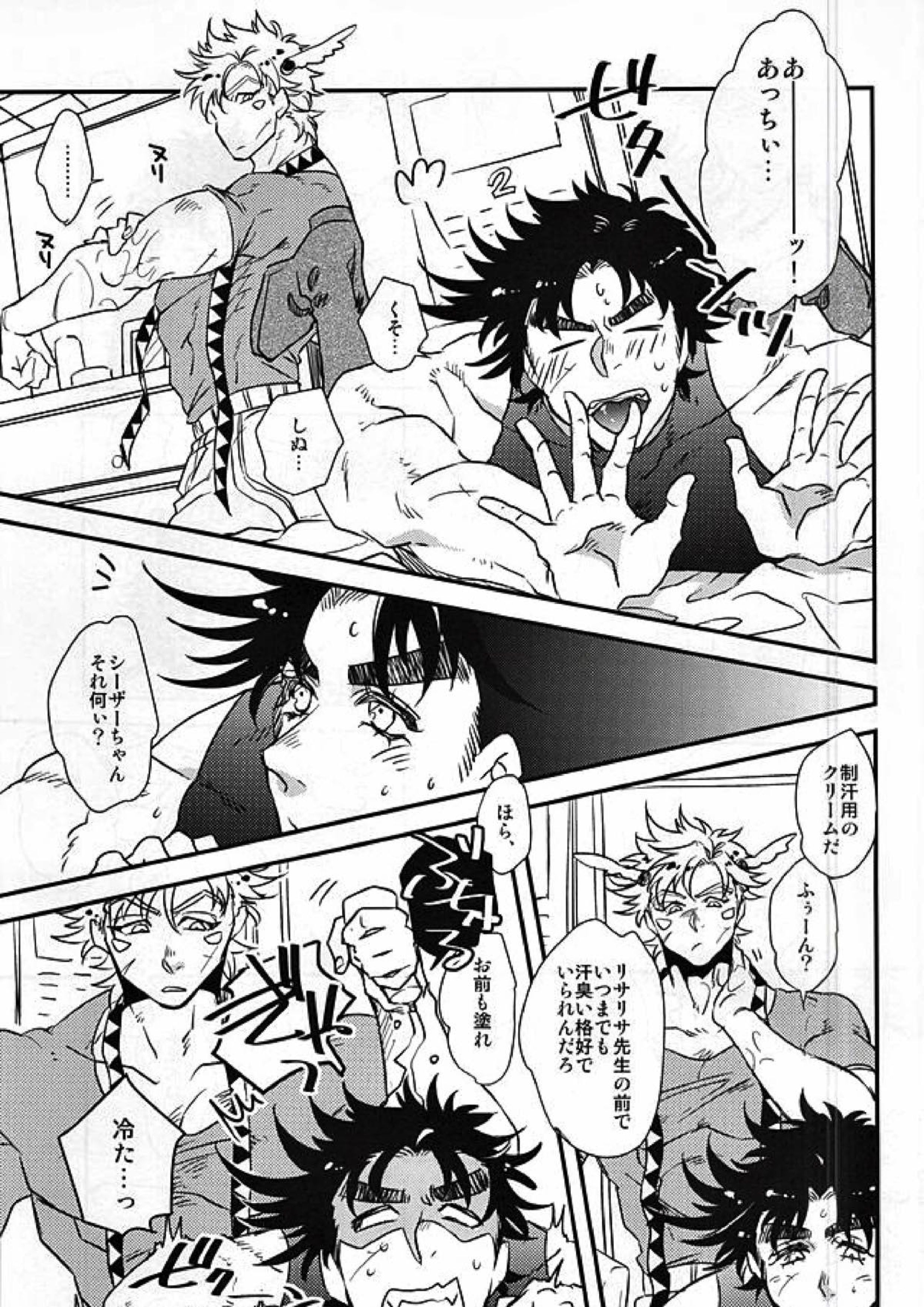 メントールパニック! 2ページ