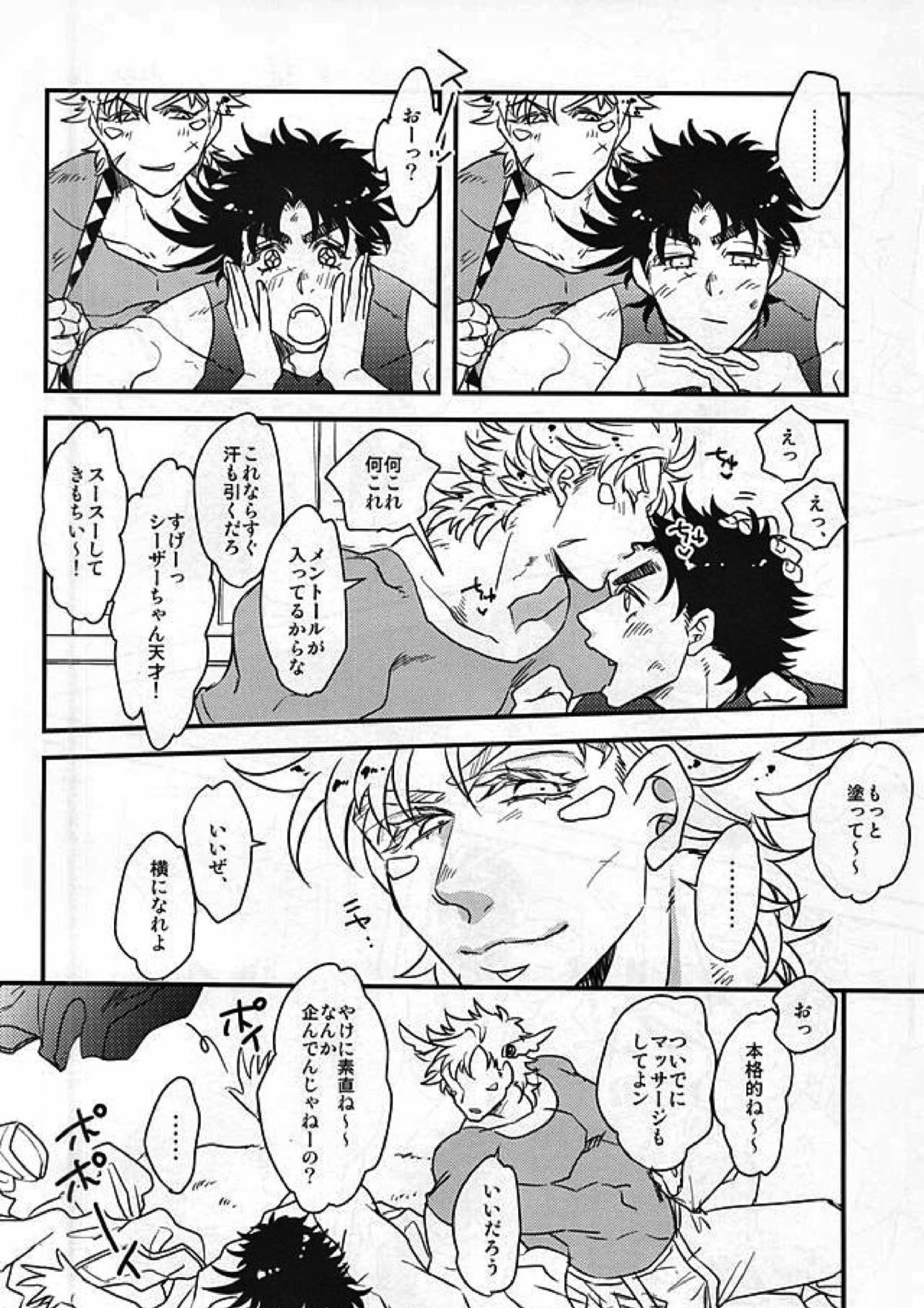 メントールパニック! 3ページ