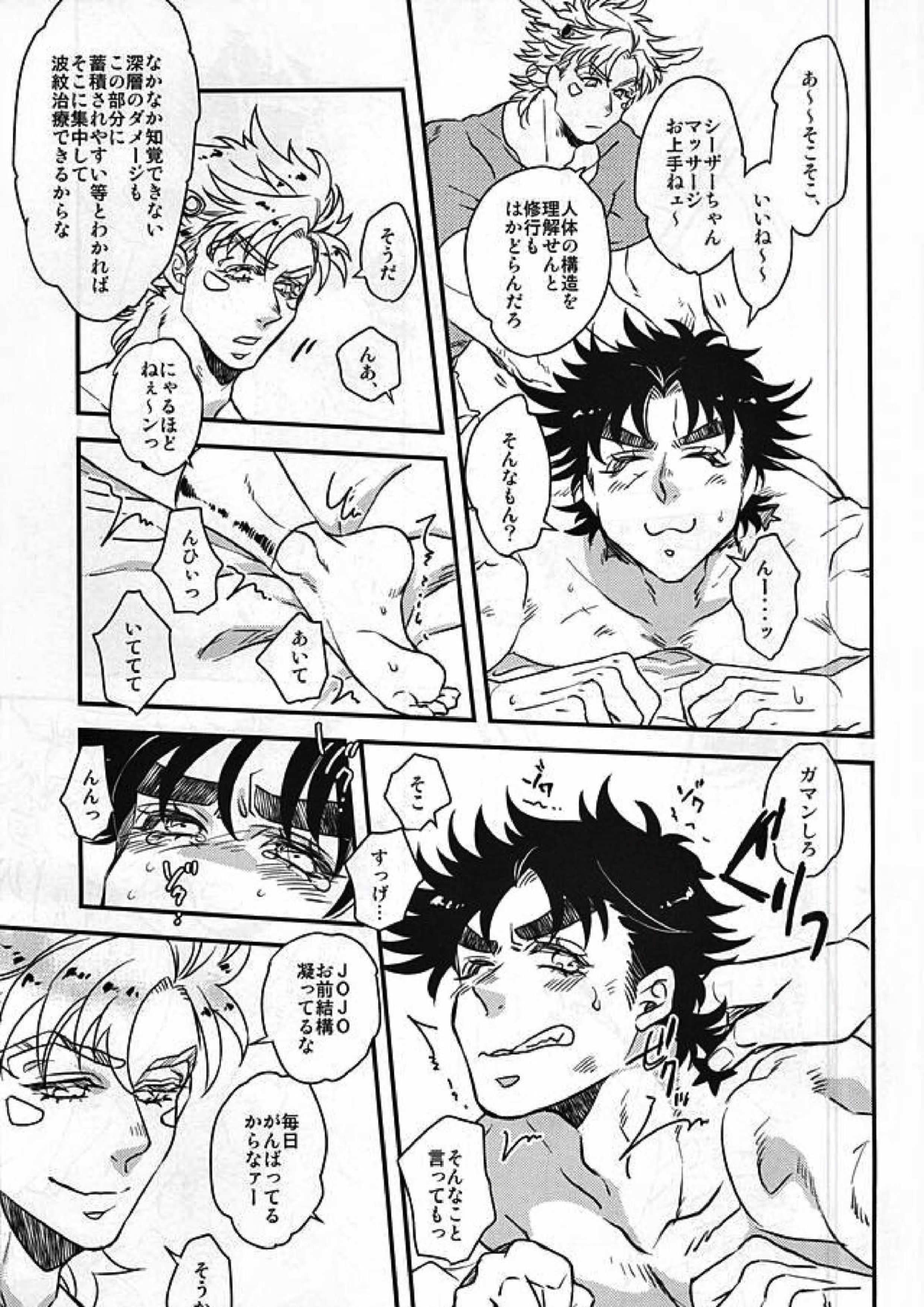 メントールパニック! 4ページ