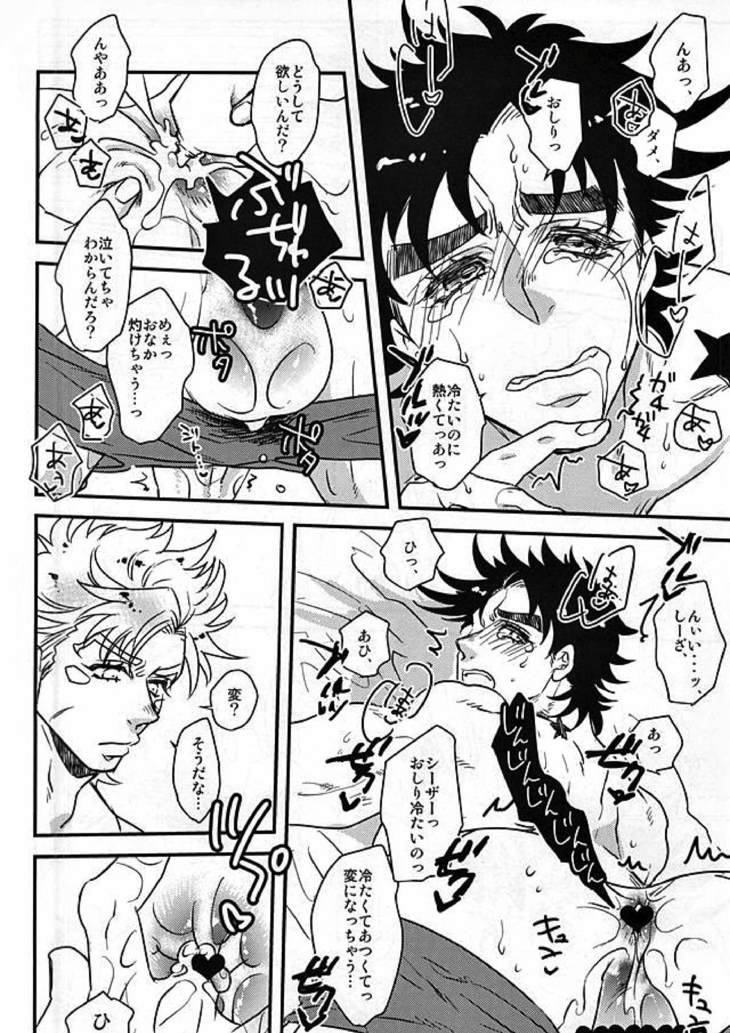 メントールパニック! 9ページ