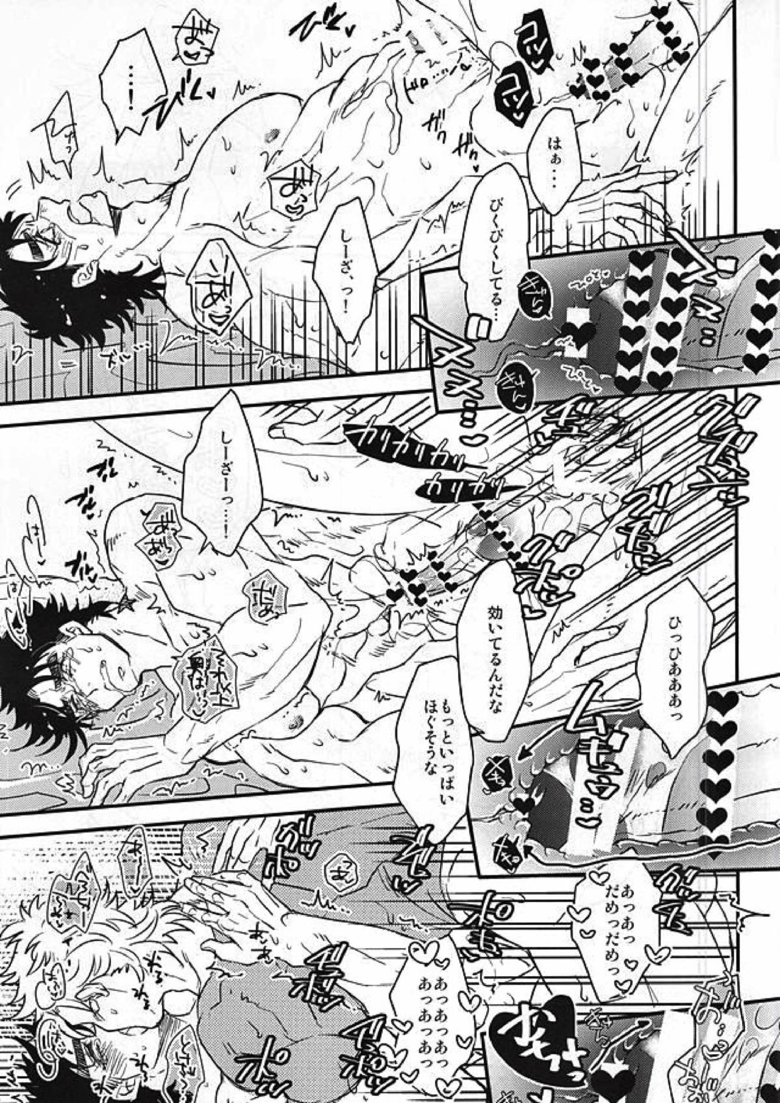 メントールパニック! 16ページ