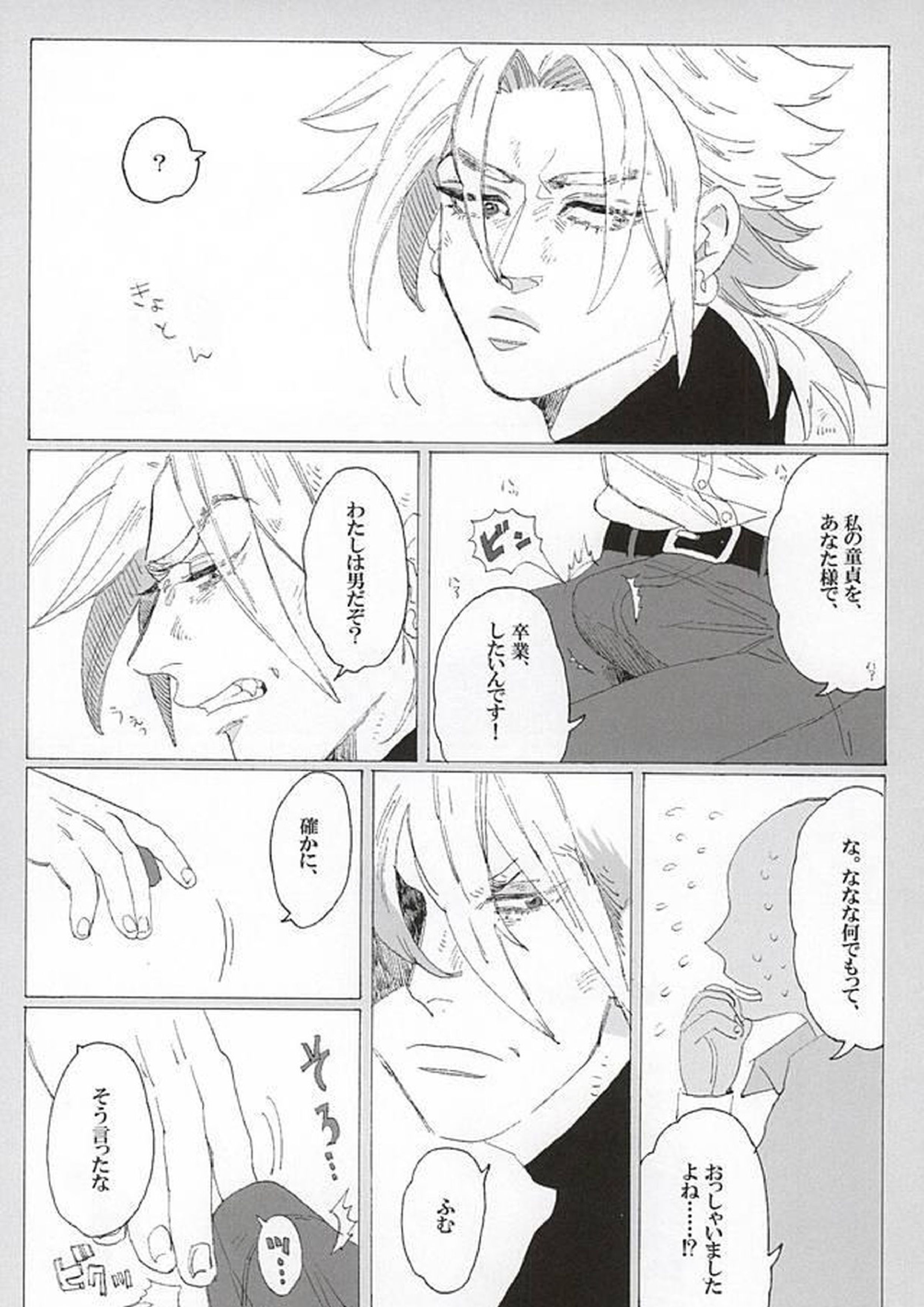イッちまえよ!うー! 4ページ
