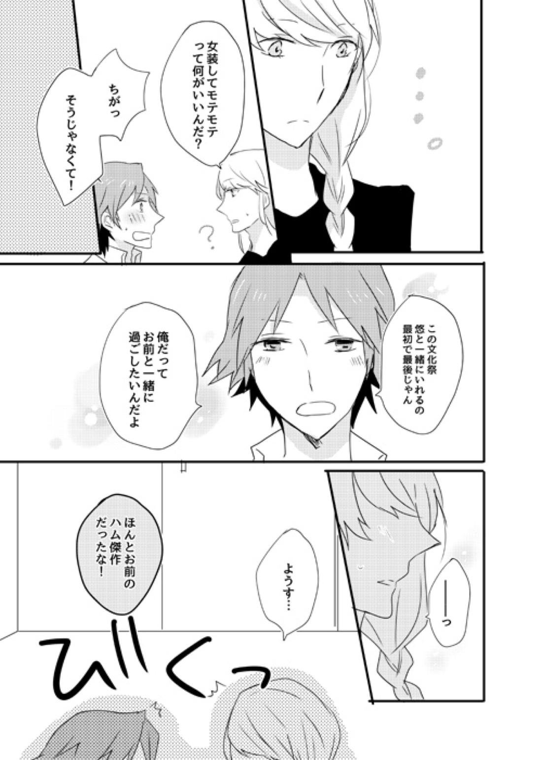 girl’s play 8ページ