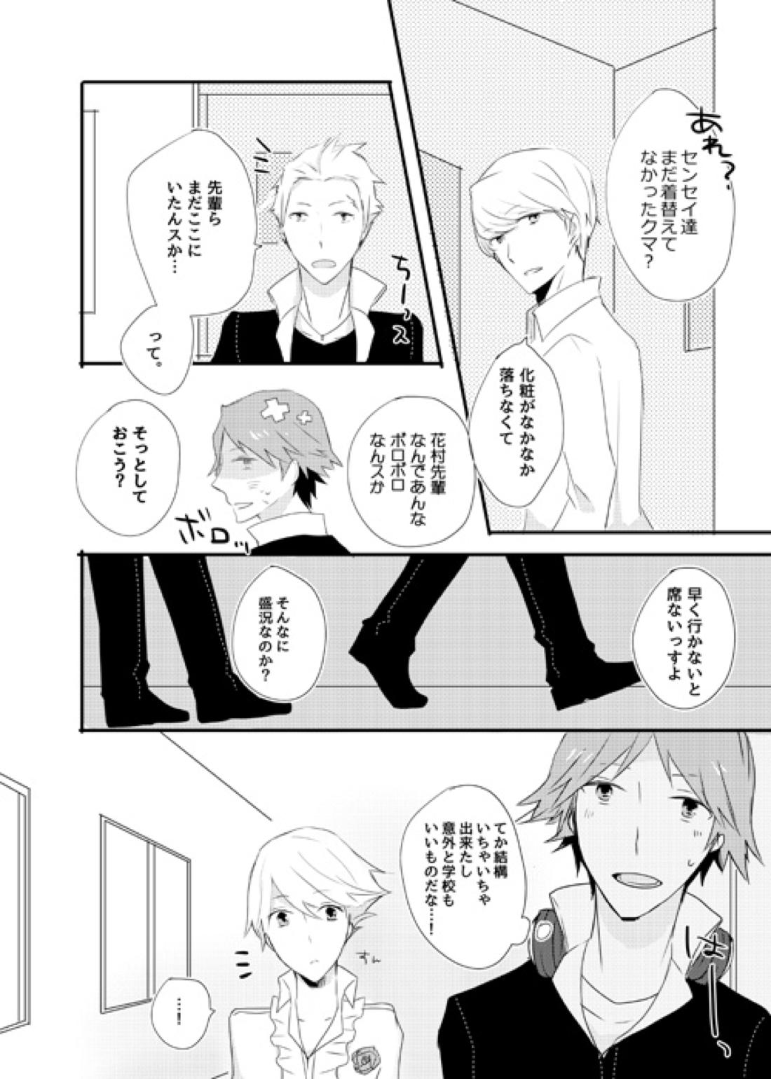 girl’s play 17ページ