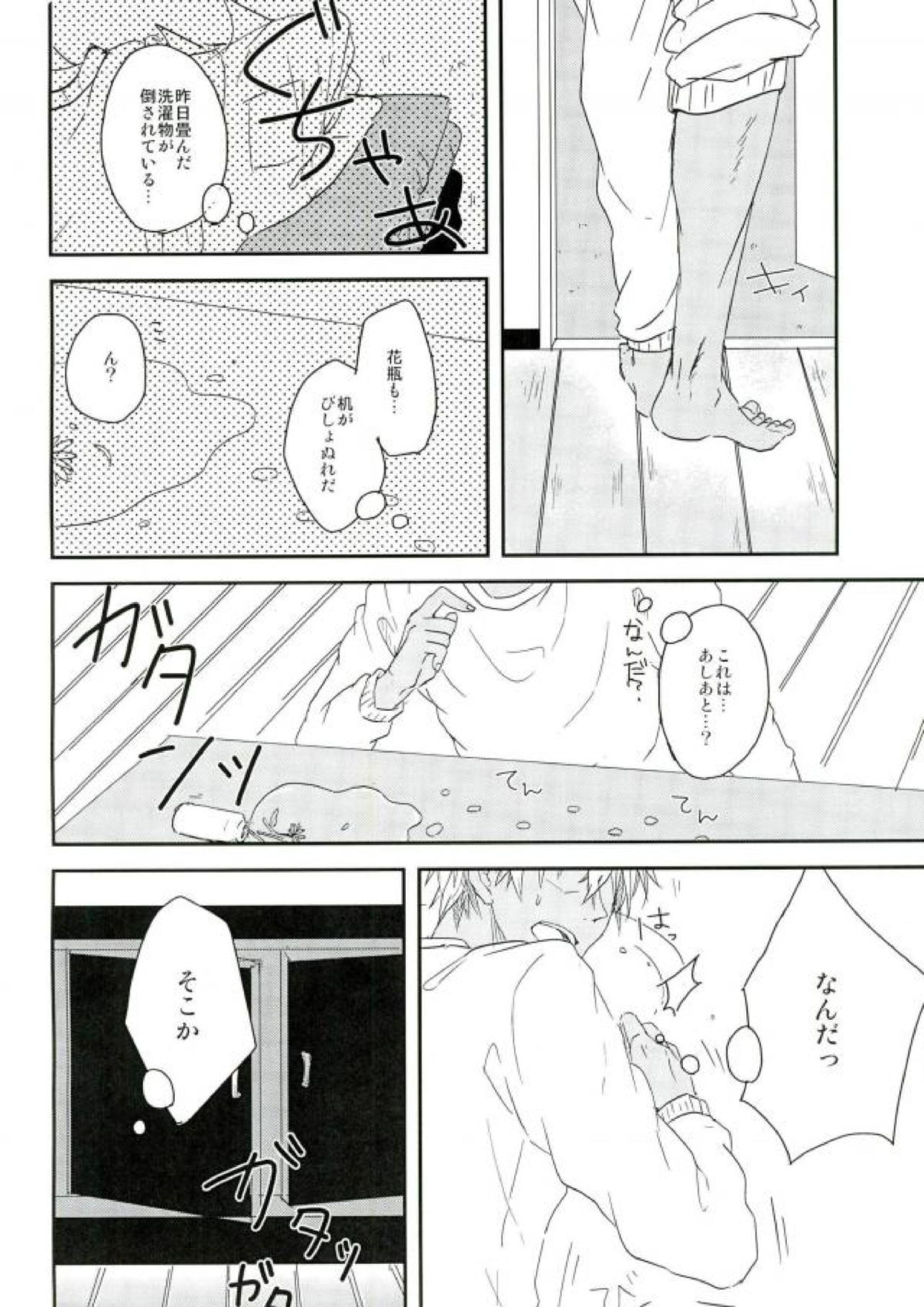 つながってなんかない！ 3ページ