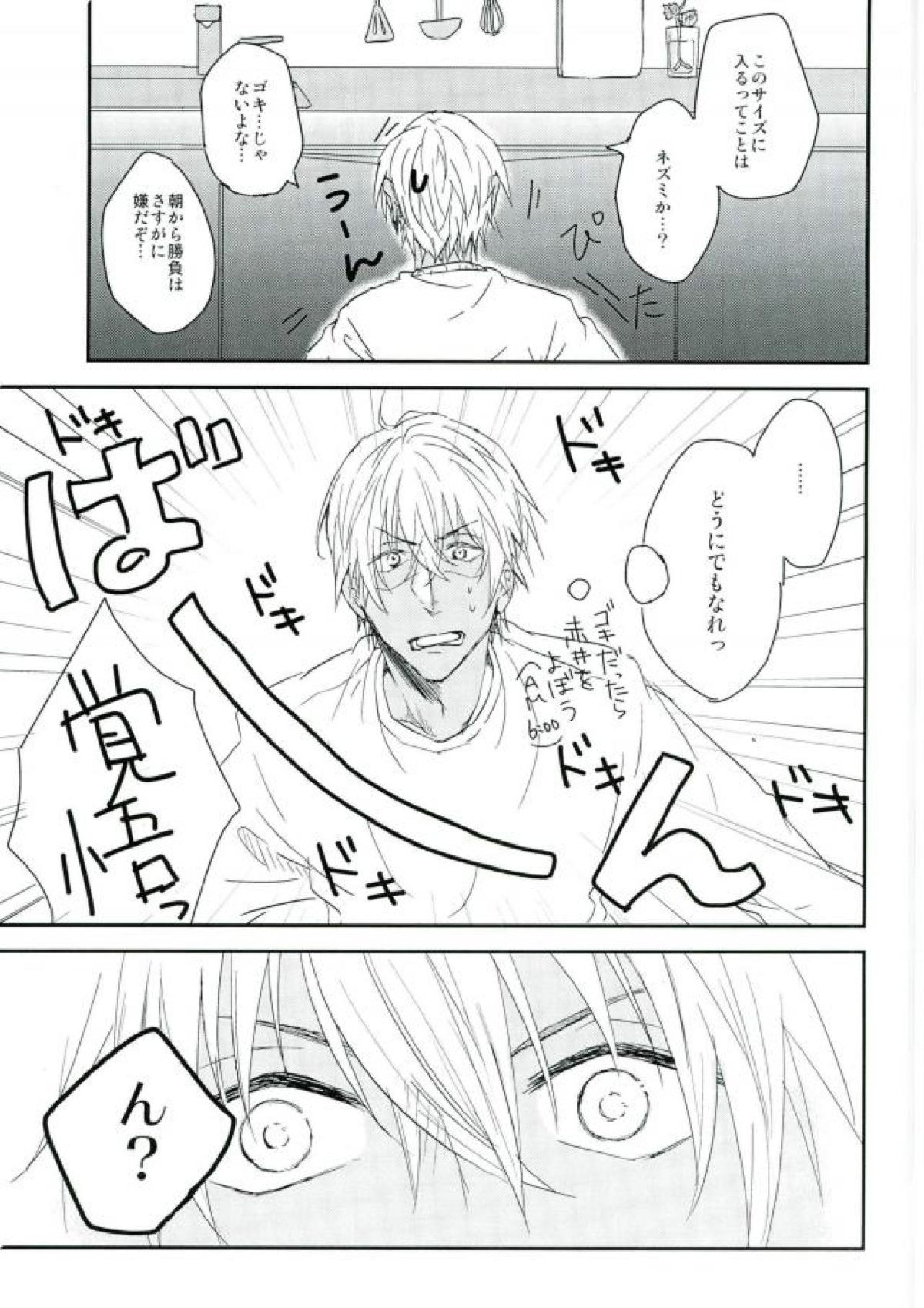 つながってなんかない！ 4ページ